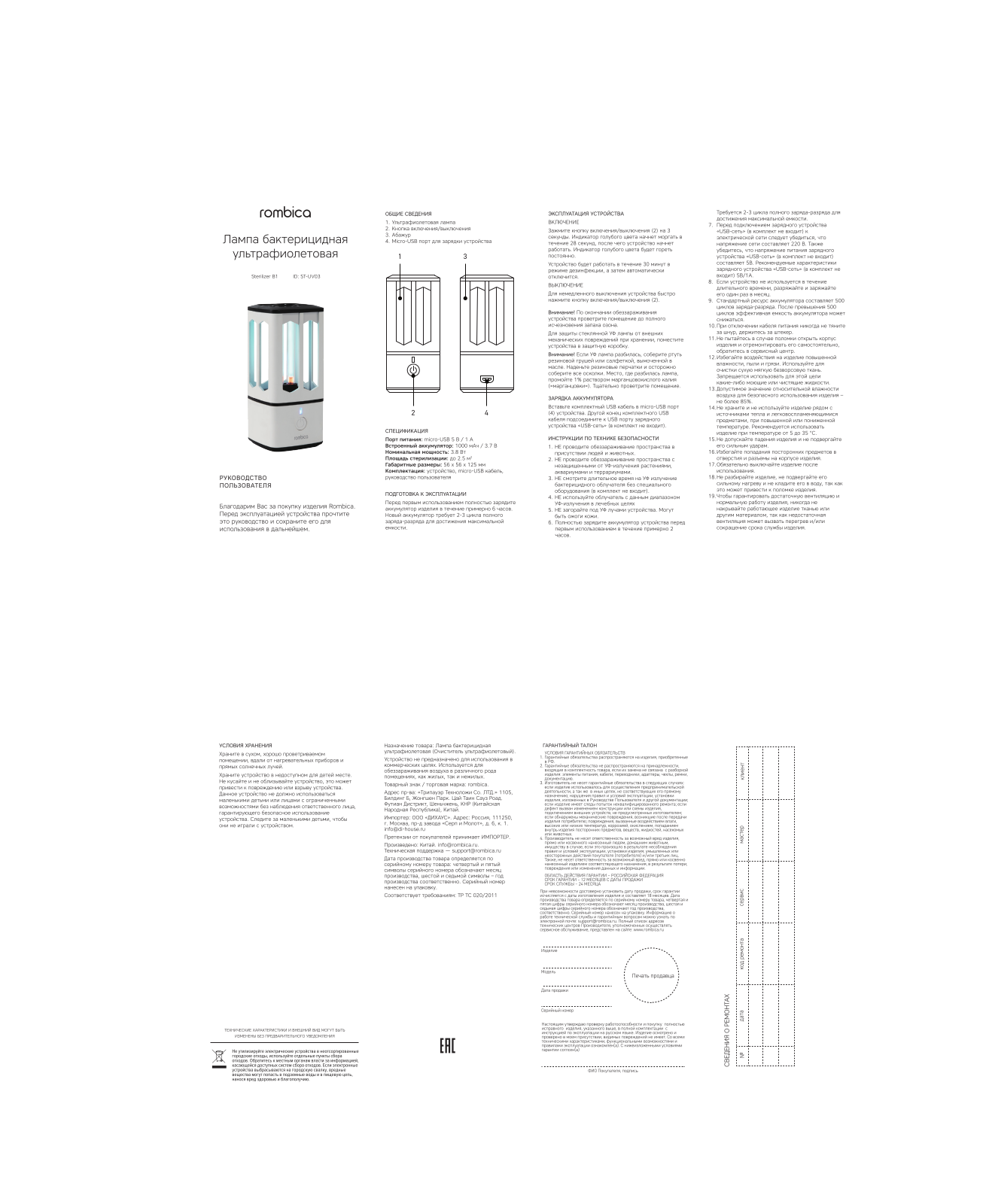 Rombica ST-UV03 User Manual