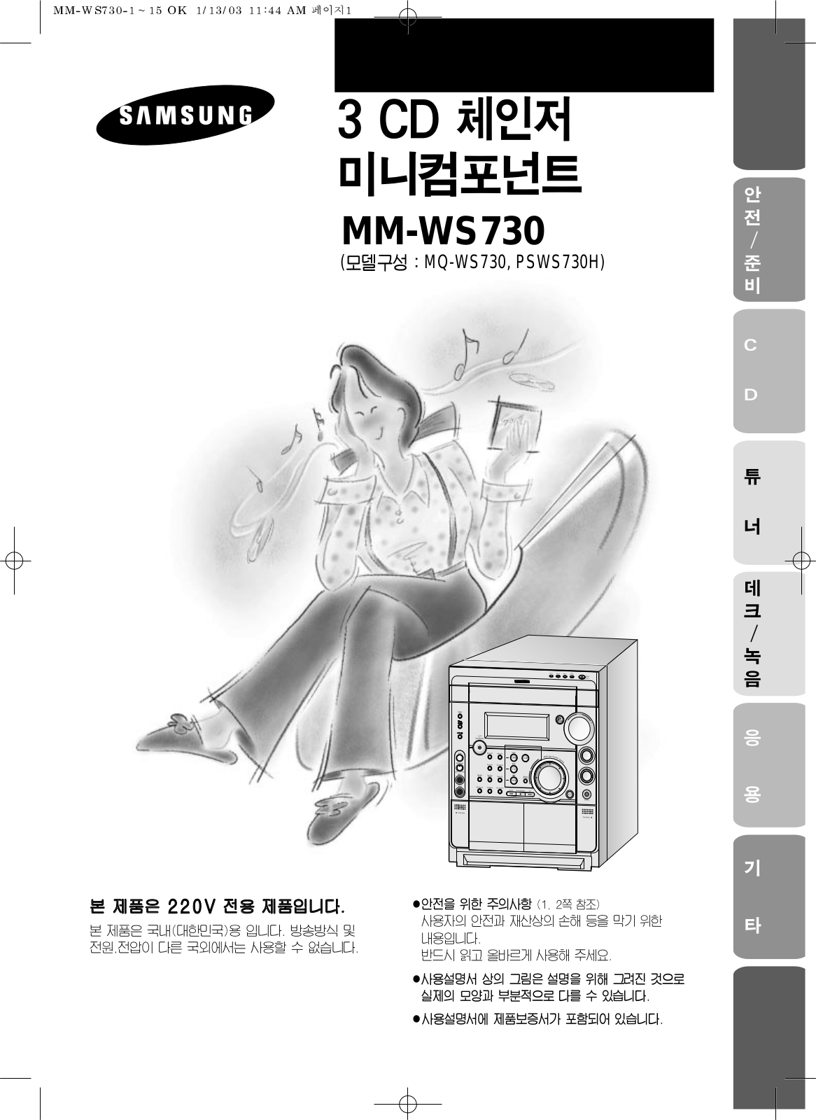 Samsung MM-WS730 User Manual