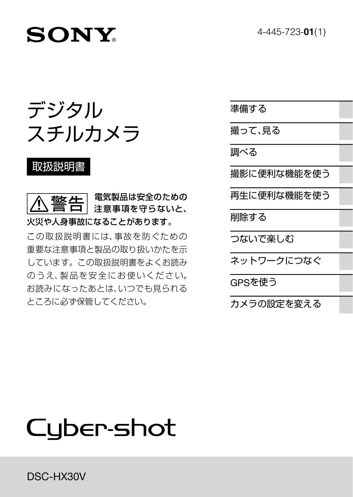 Sony DSC-HX30V User Manual