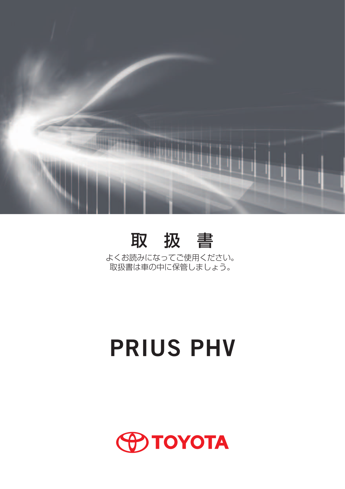 Toyota Prius Phv 2017 Owner's Manual