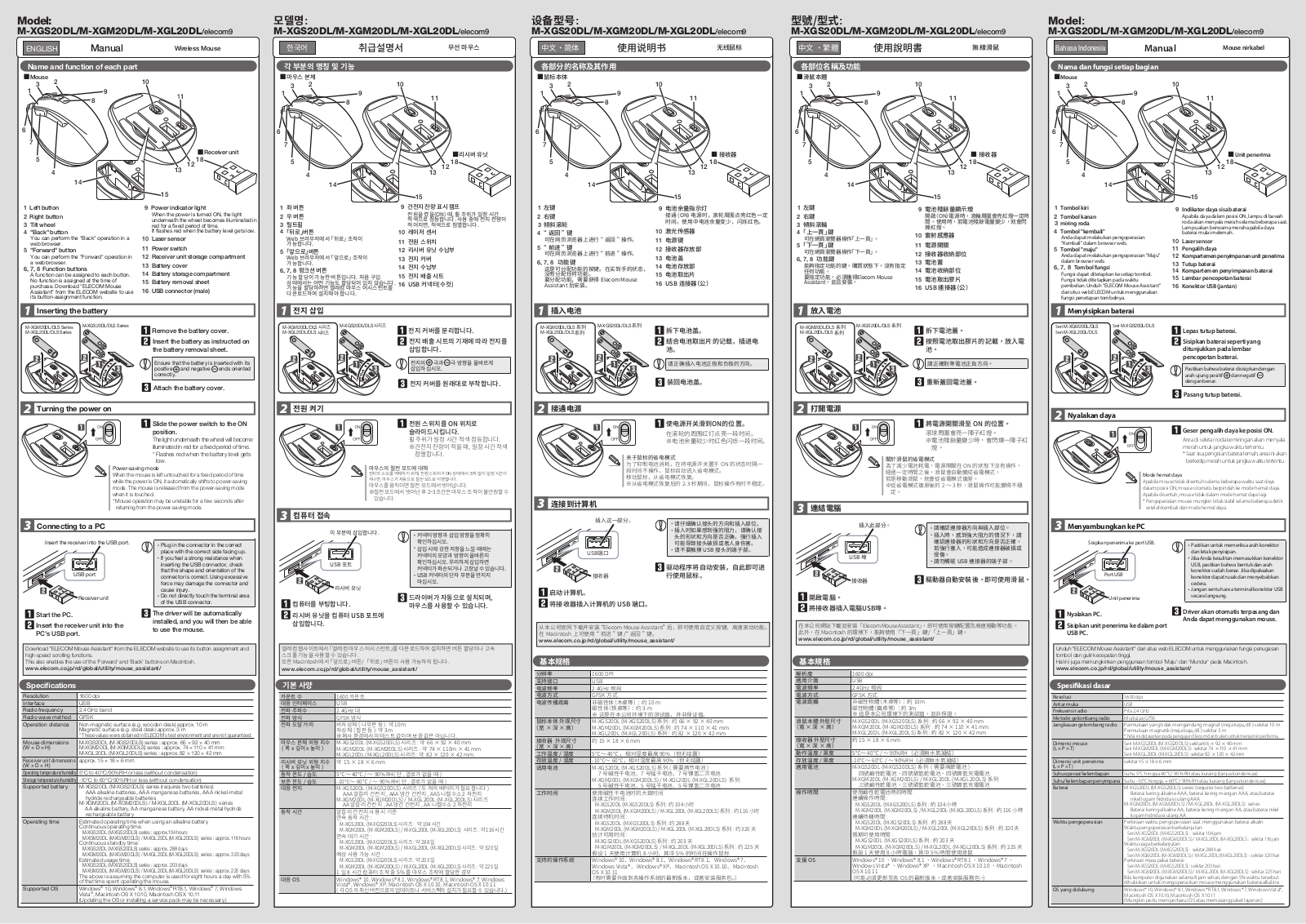 Elecom M-XGS20DL, M-XGM20DL, M-XGl20DL, elecom9 User Manual