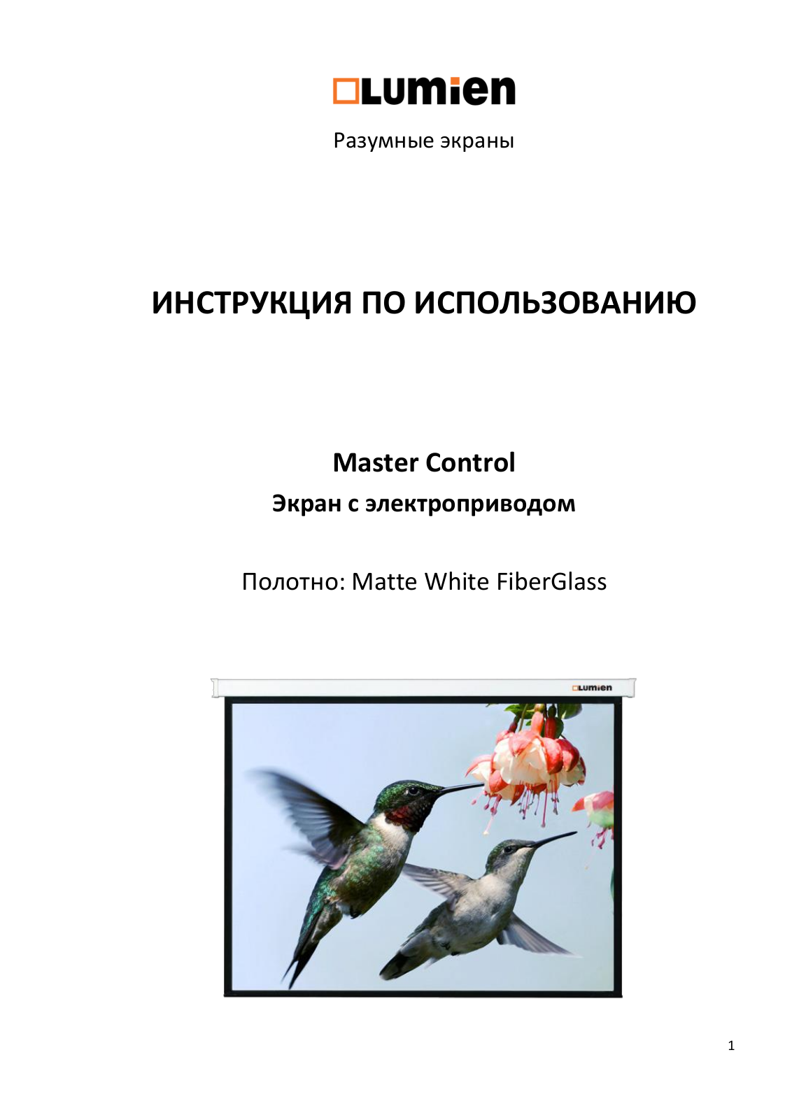 LUMIEN LMC-100102, LMC-100108, LMC-100118, LMC-100129, LMC-100131 User guide - ManualMachine.com