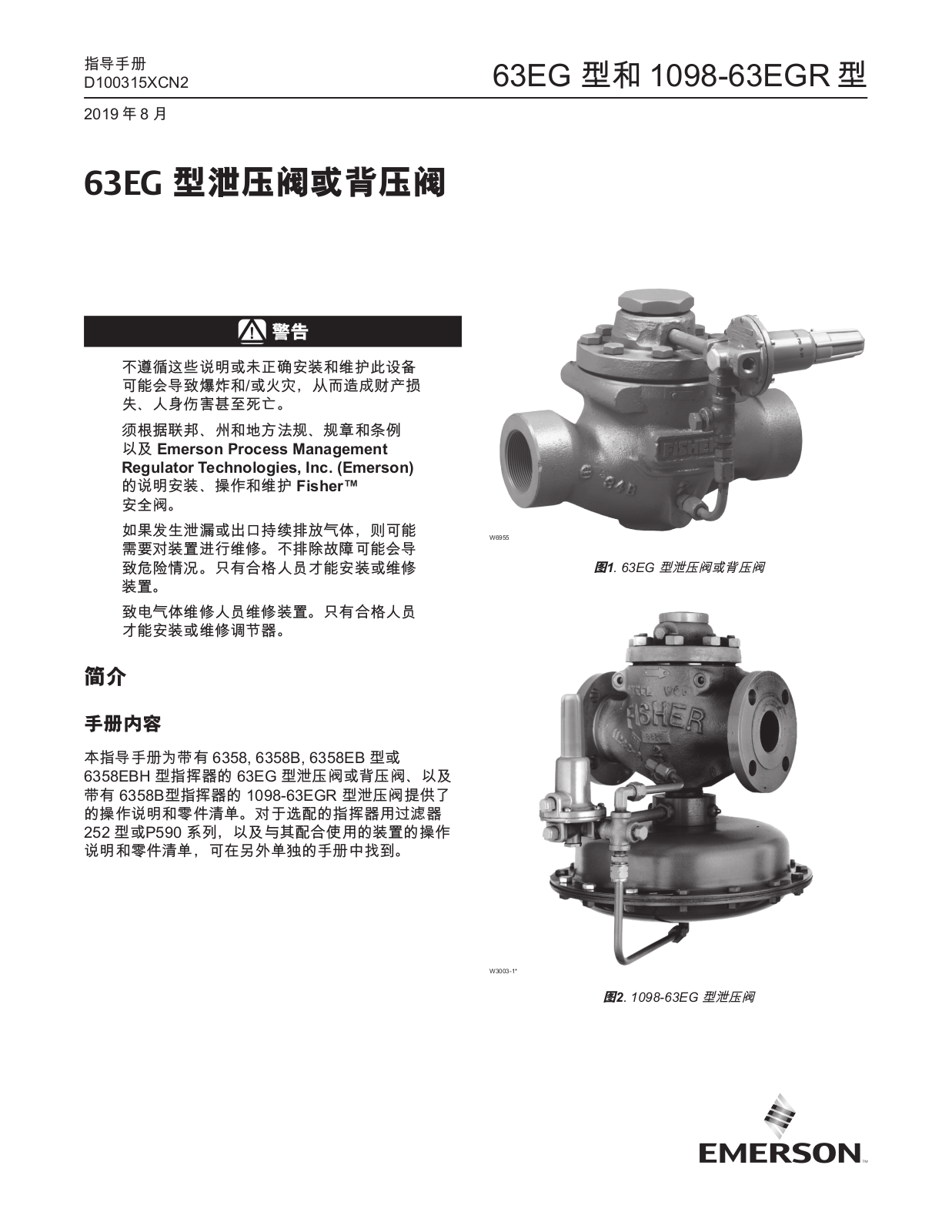 Fisher Instruction Manual: 63EG Relief Valve or Backpressure Regulator | Fisher Manuals & Guides