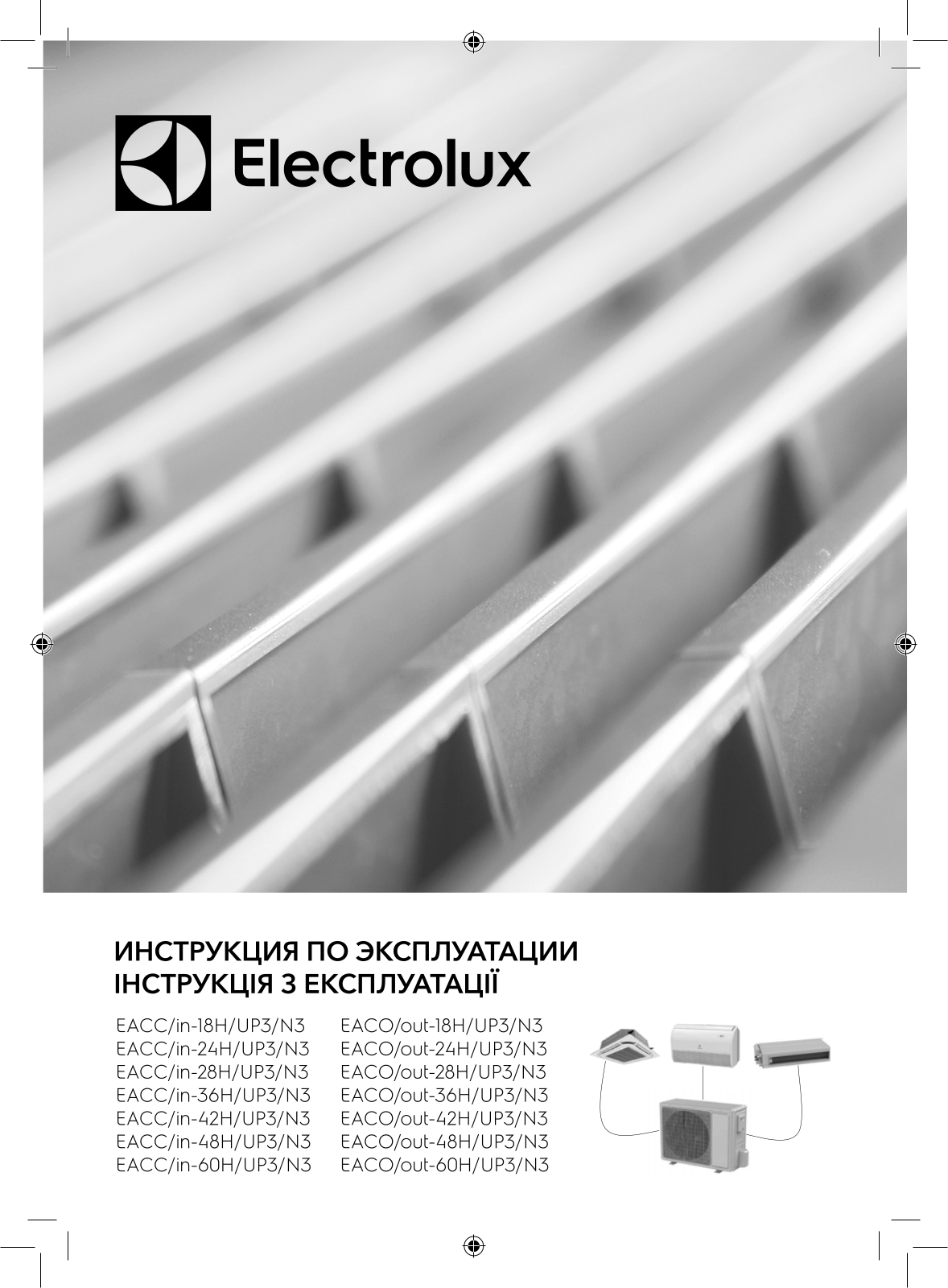 Electrolux EACD-60H/UP3/N3, EACD-24H/UP3/N3, EACD-36H/UP3/N3, EACC-36H/UP3/N3, EACC-48H/UP3/N3 User guide