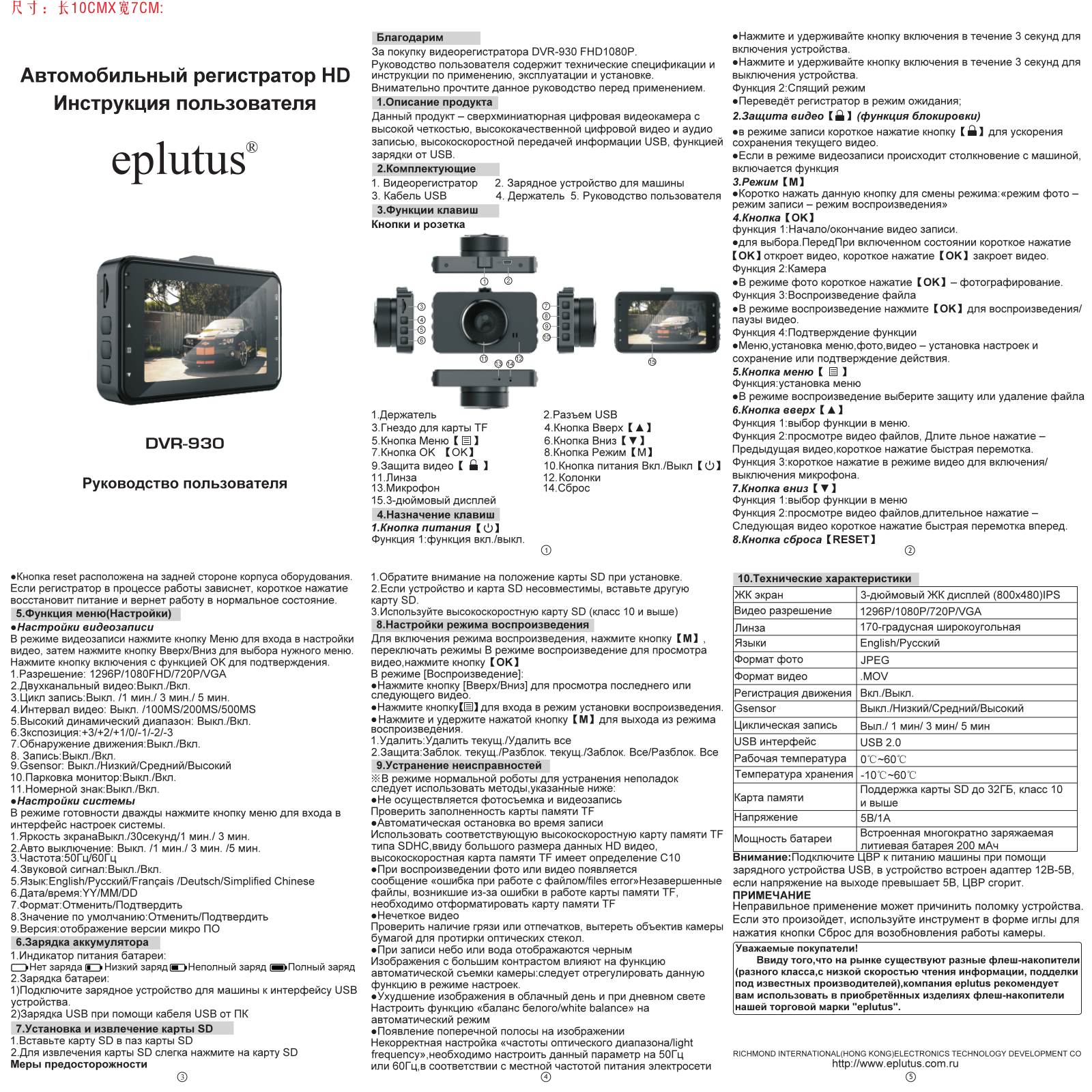 EPLUTUS DVR-930 User Manual