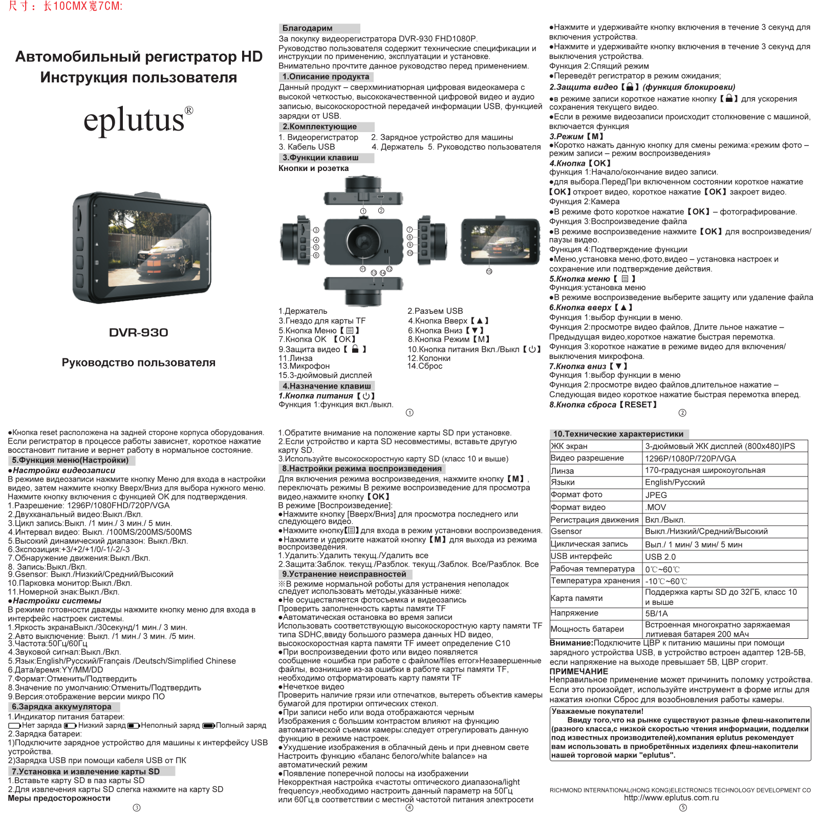 EPLUTUS DVR-930 Manual