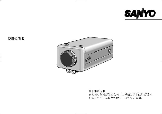 Sanyo VCC-6572P Instruction Manual