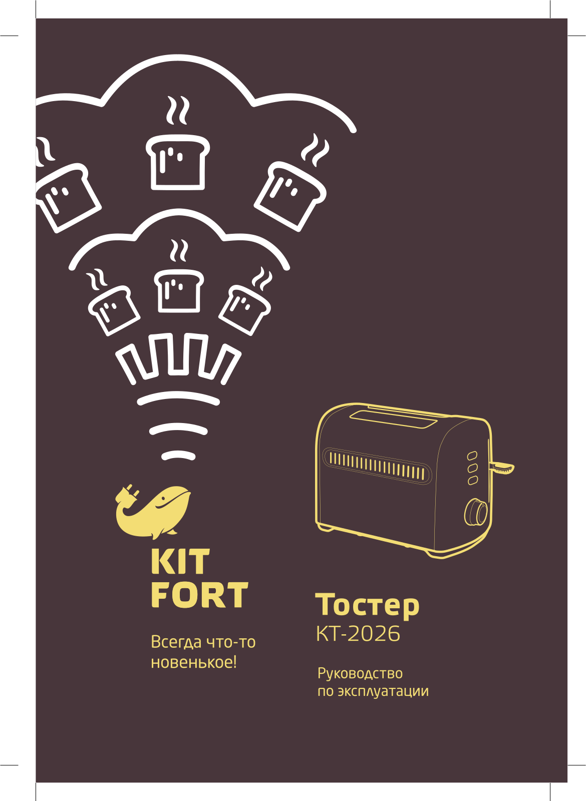 Kitfort КТ-2026 User Manual