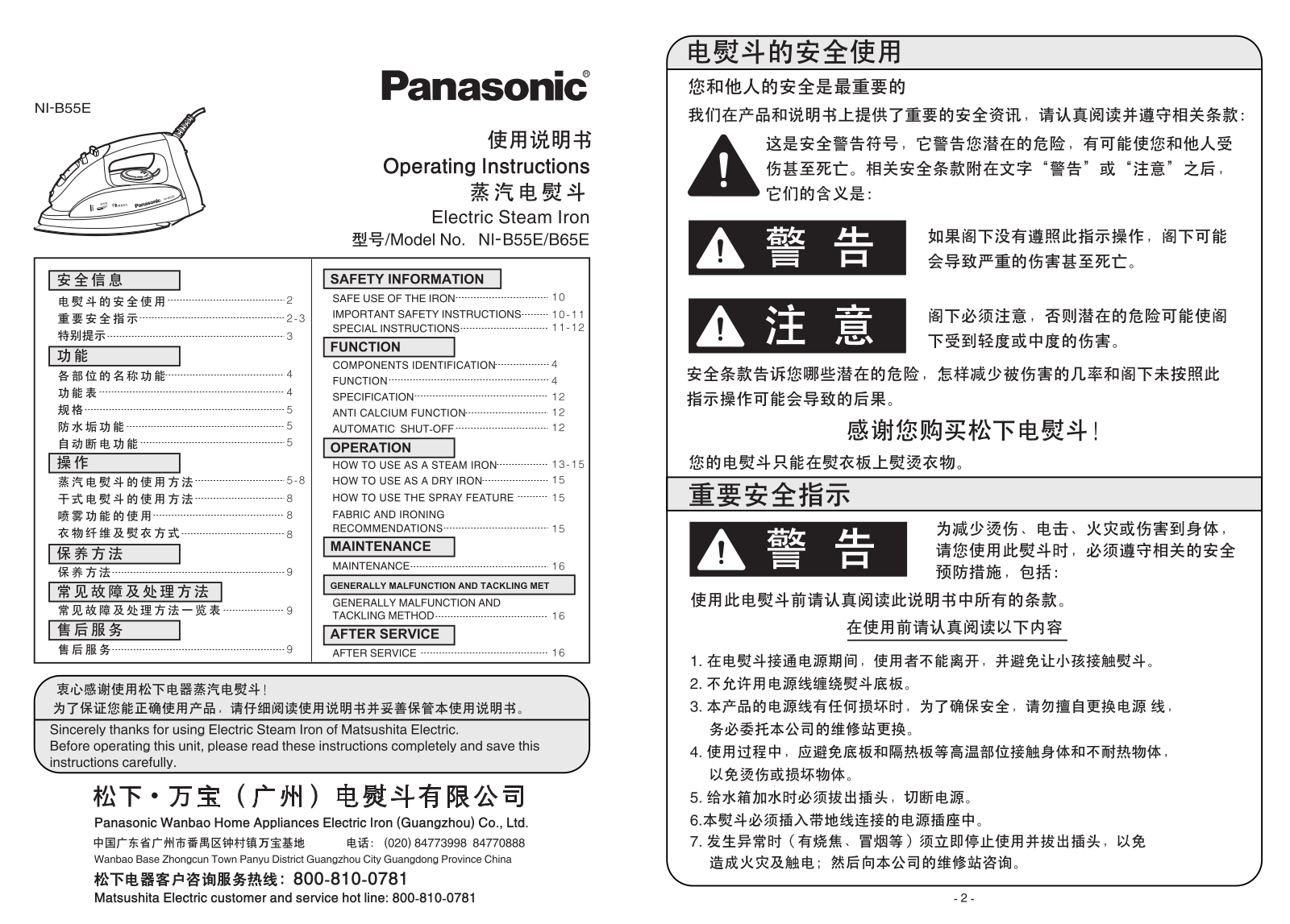 Panasonic NI-B55E, NIB65E User Manual