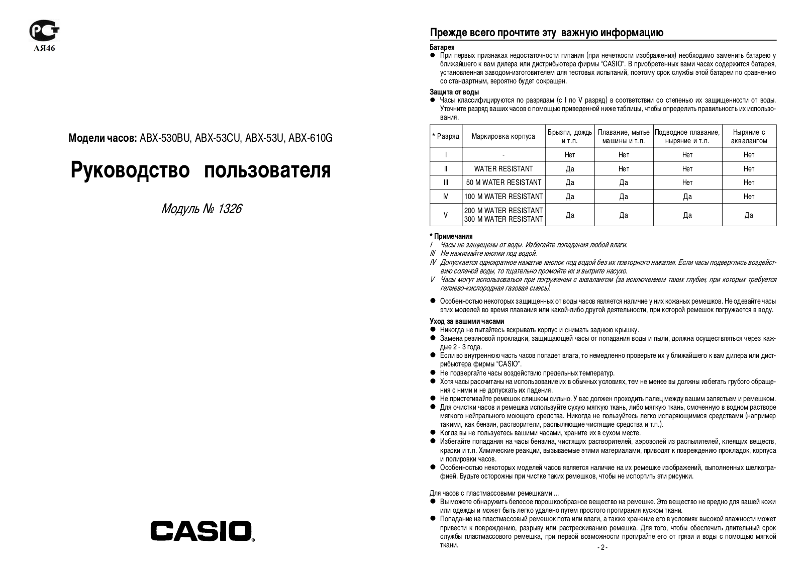Casio 1326 User Manual