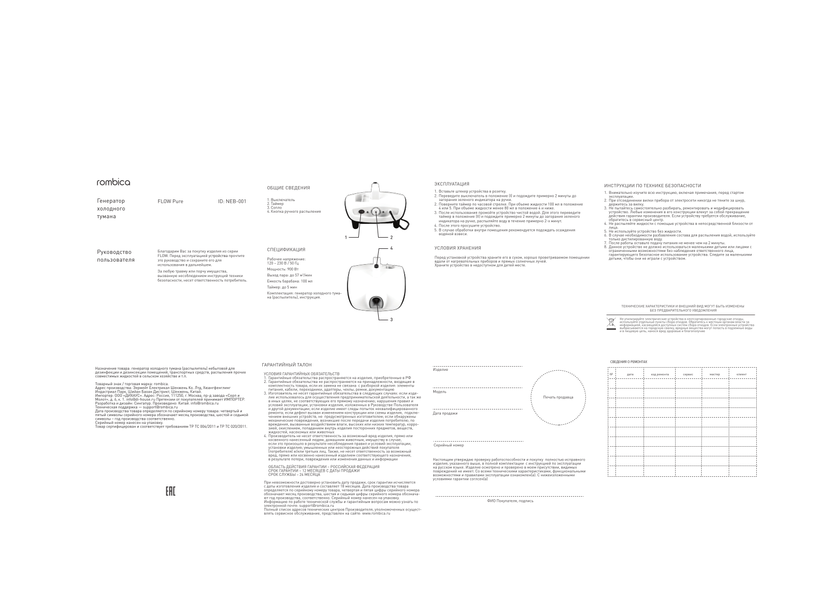 Rombica NEB-001 User Manual