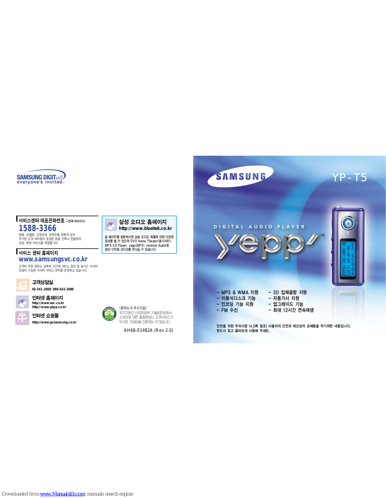 Samsung YP-T5H - YEPP 128 MB Digital Player, YP-T5V - YEPP 256 MB Digital Player, YEPP YP-T5 User Manual