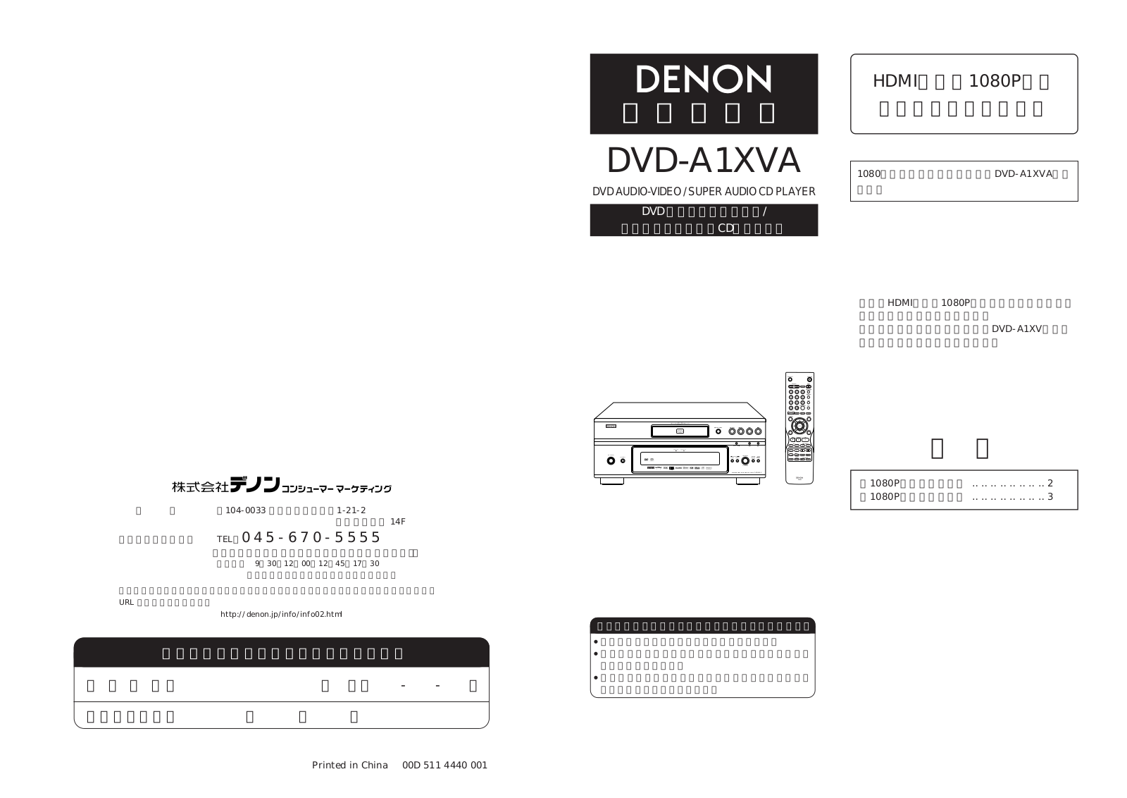 Denon DVD-A1XVA DATASHEET