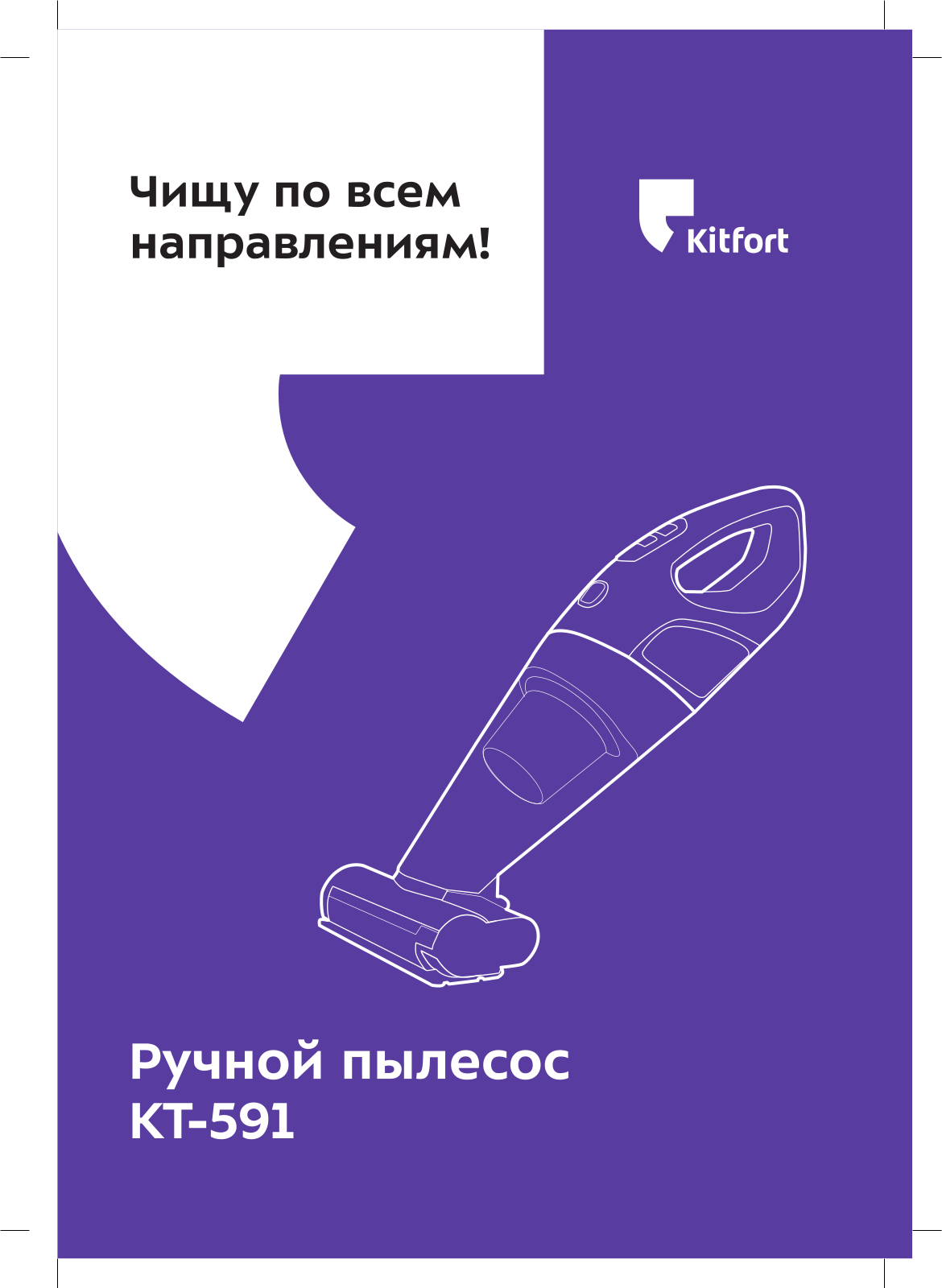 Kitfort КТ-591 User Manual