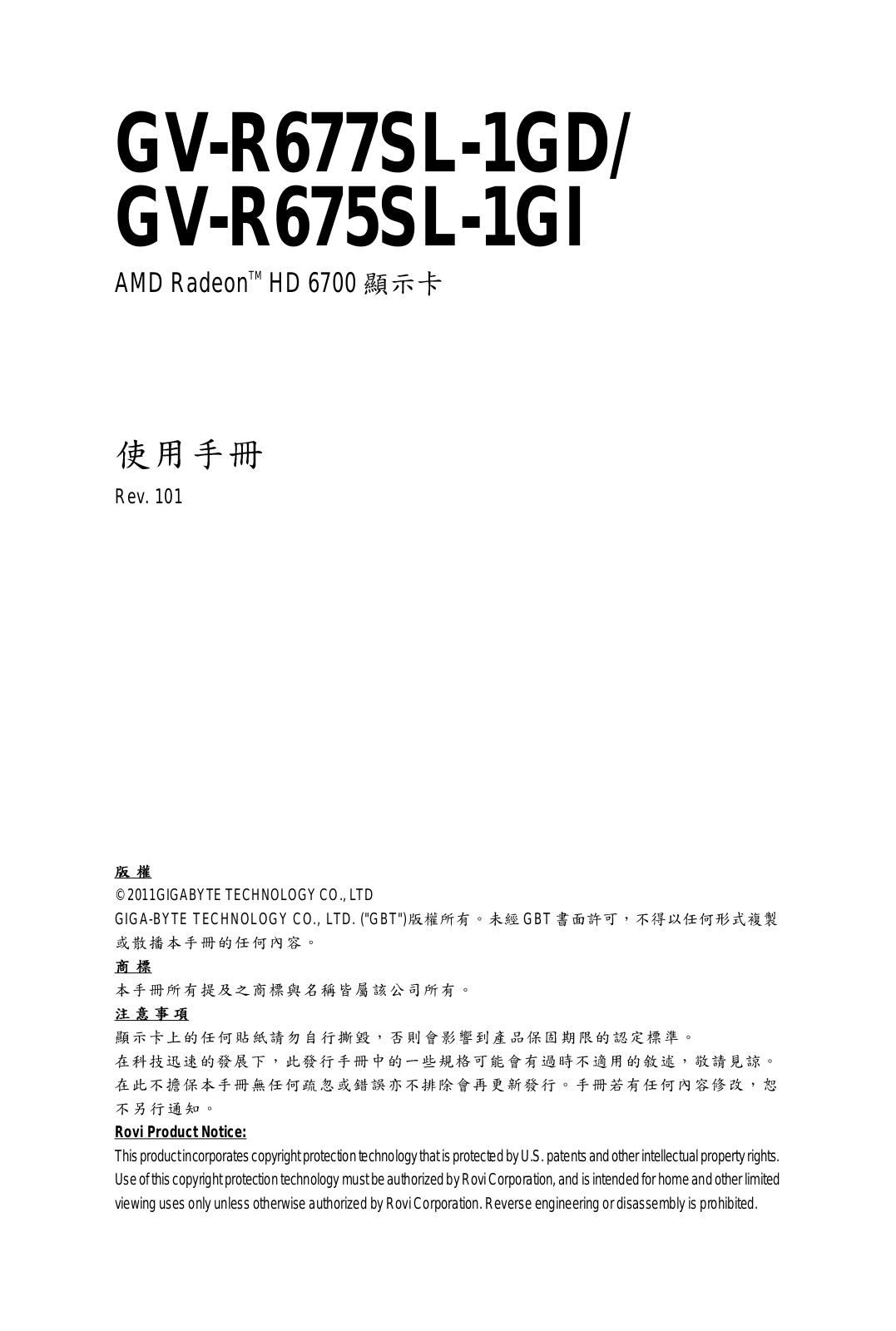 Gigabyte GV-R677SL-1GD, GV-R675SL-1GI User Manual