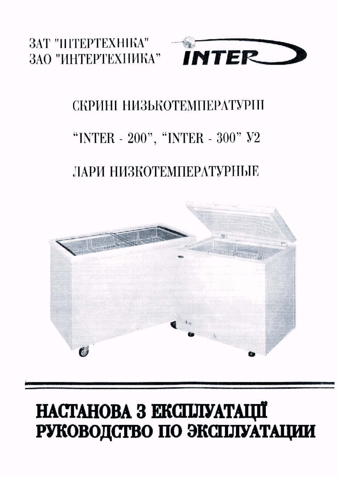 Nord Inter 200 User Manual