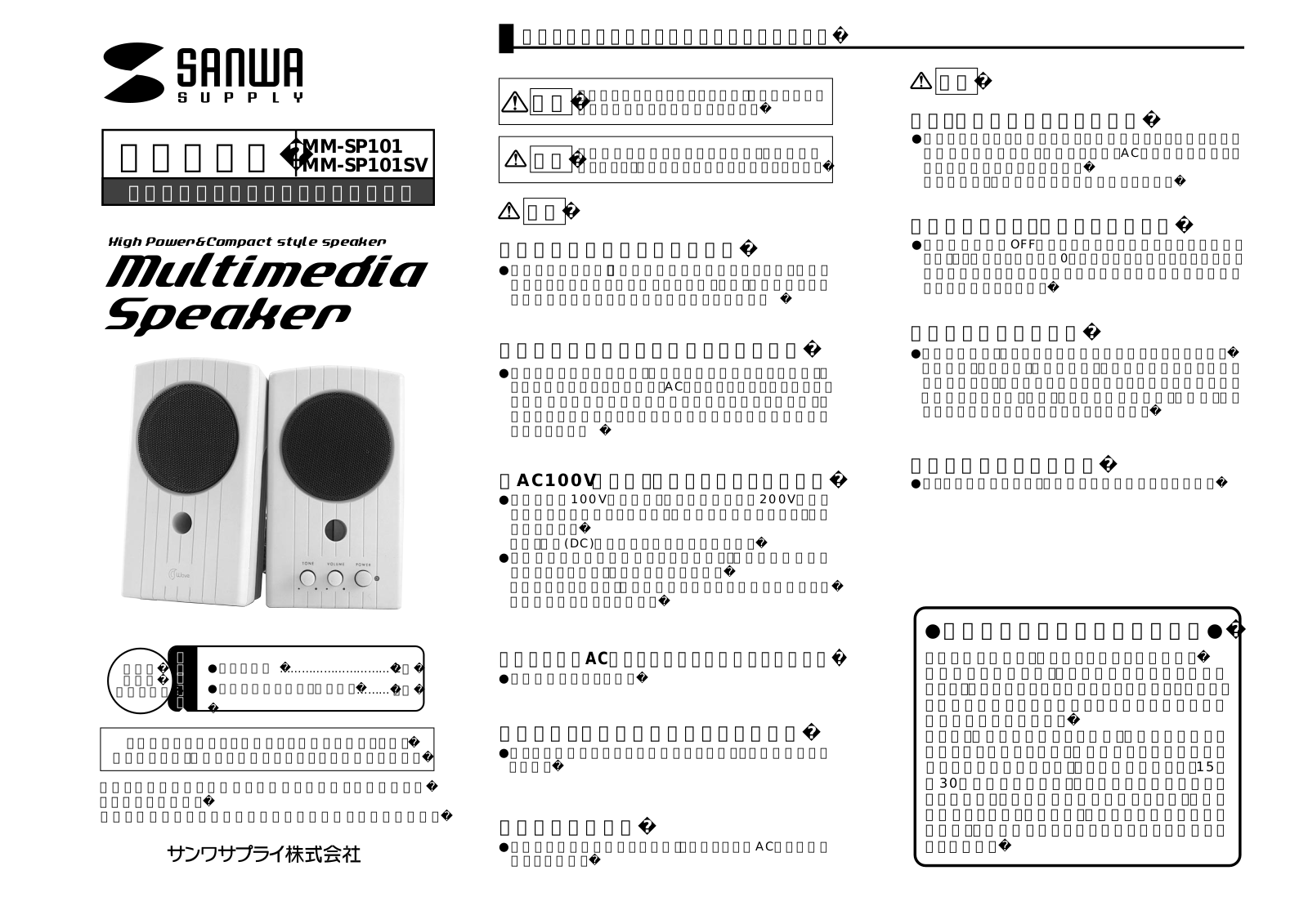 Sanwa MM-SP101, MM-SP101SV User guide