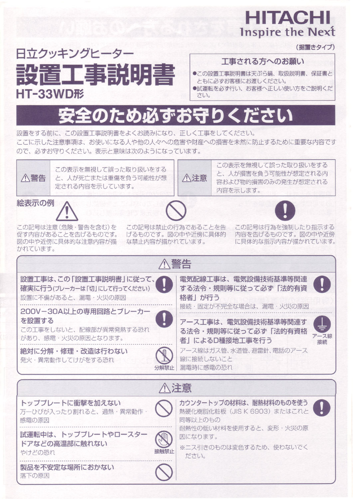 HITACHI HT-33WD User guide