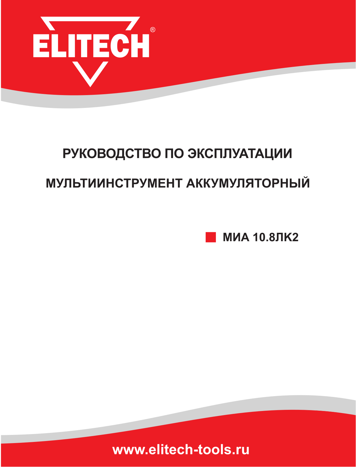 Elitech МИА 10, 8ЛК2 User Manual