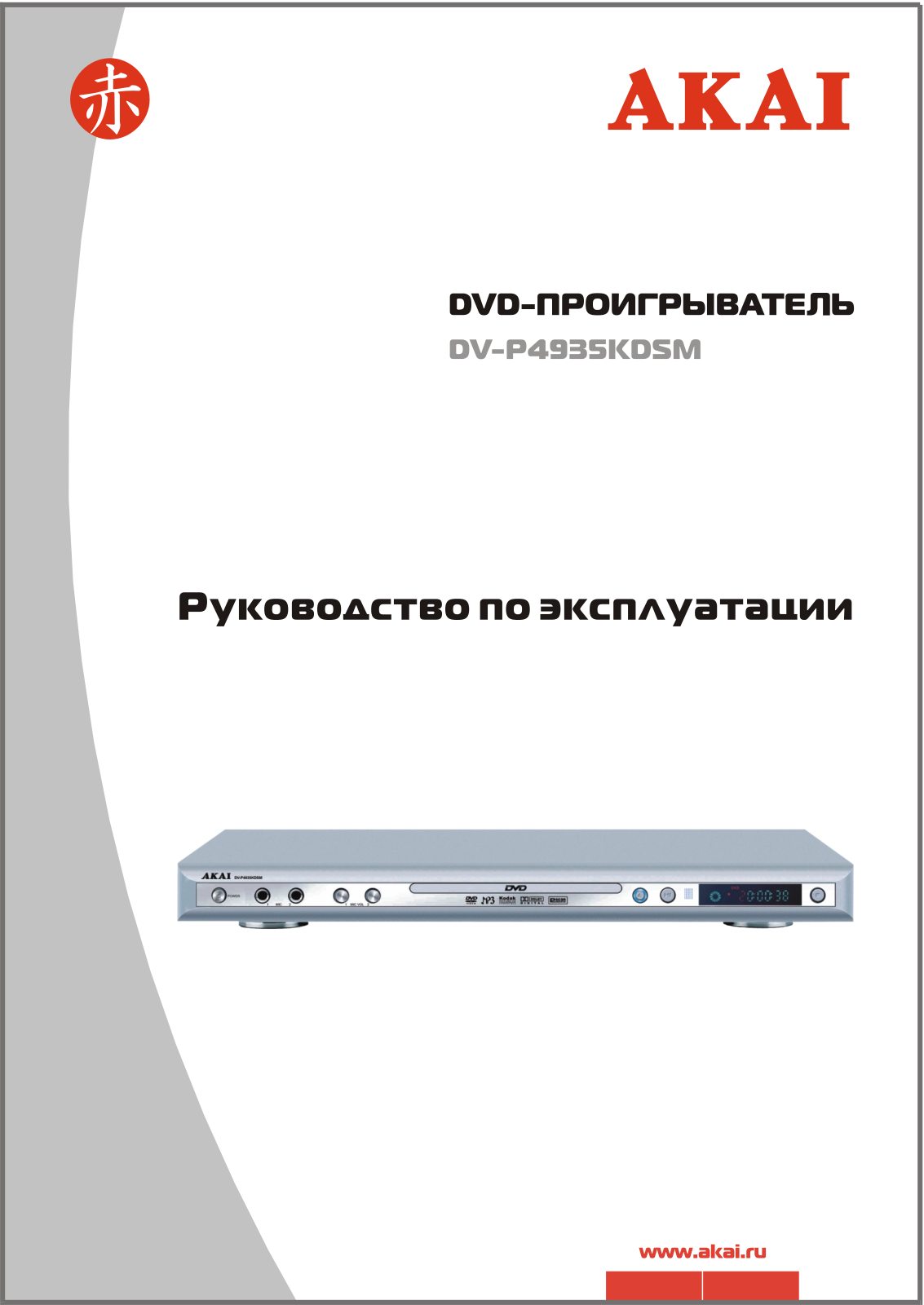 Akai DV-P4935KDSM User Manual