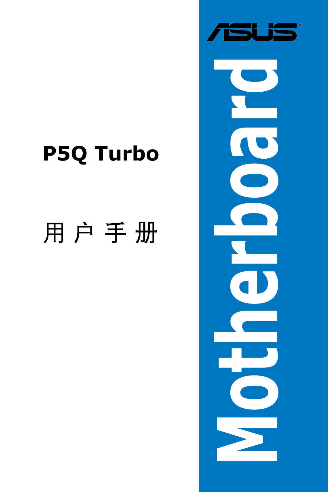 Asus P5Q Turbo User’s Manual