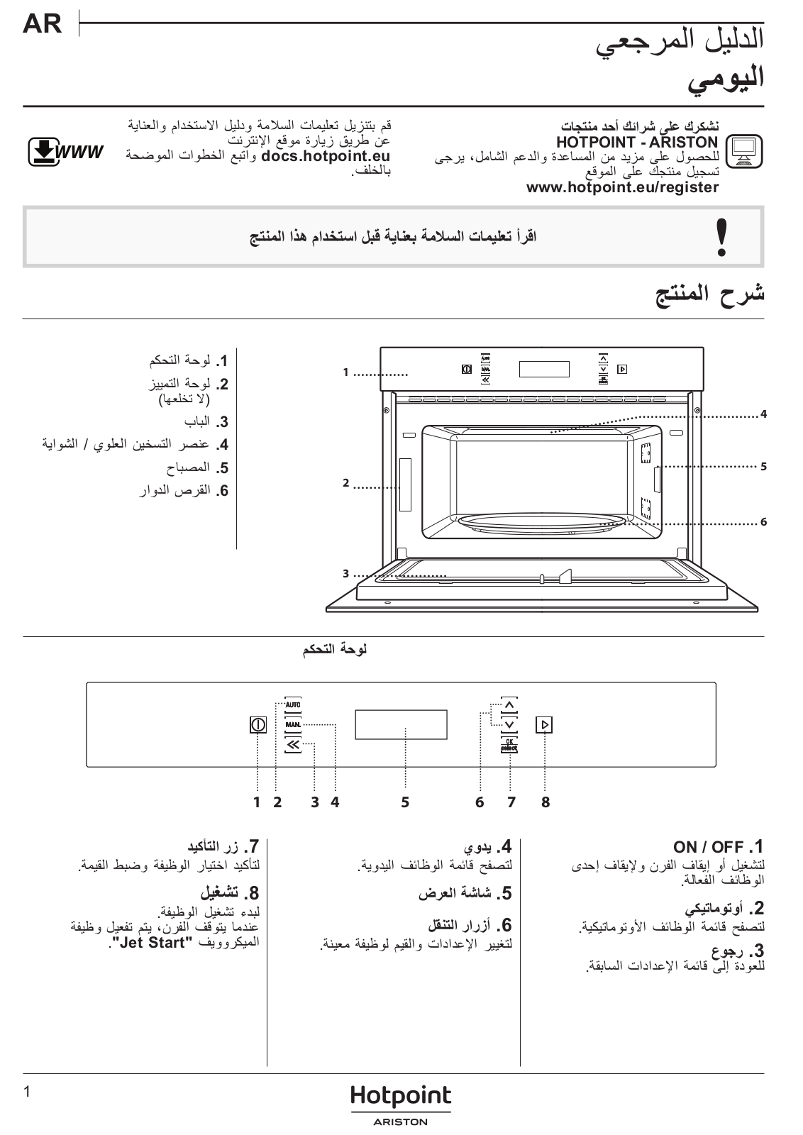 HOTPOINT/ARISTON MD 674 IX HA Daily Reference Guide