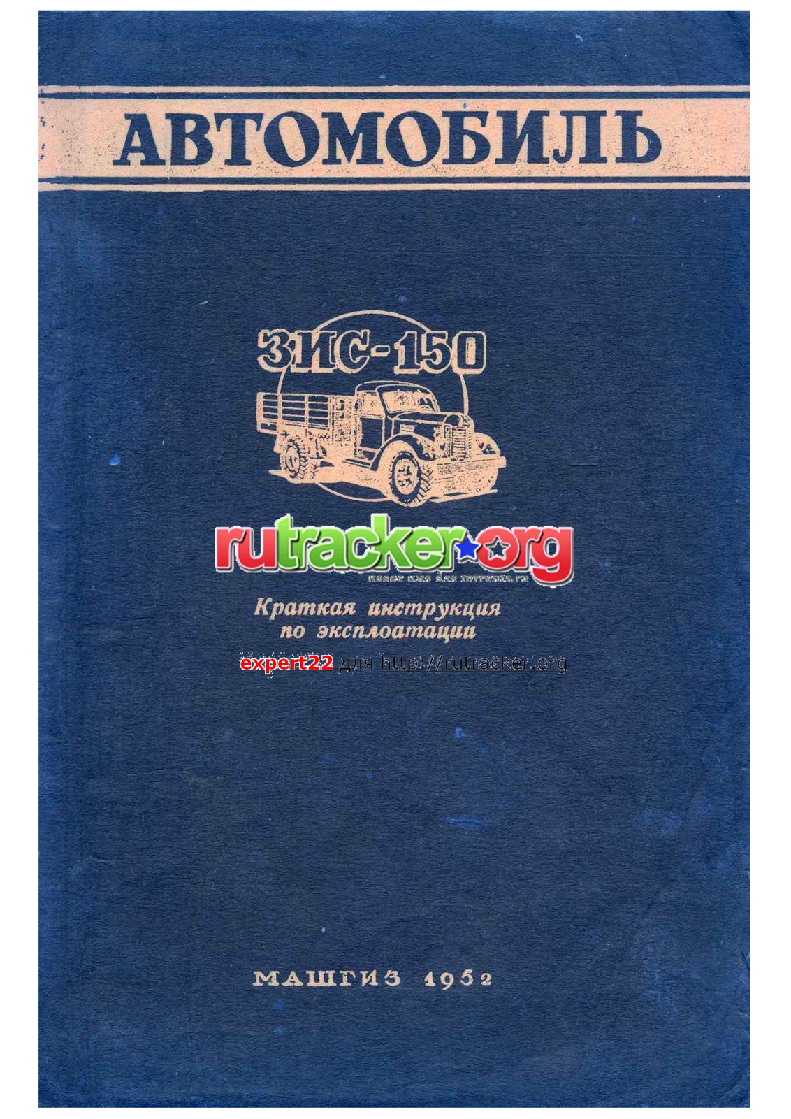 ZIL ZIS-150 Owner's Manual