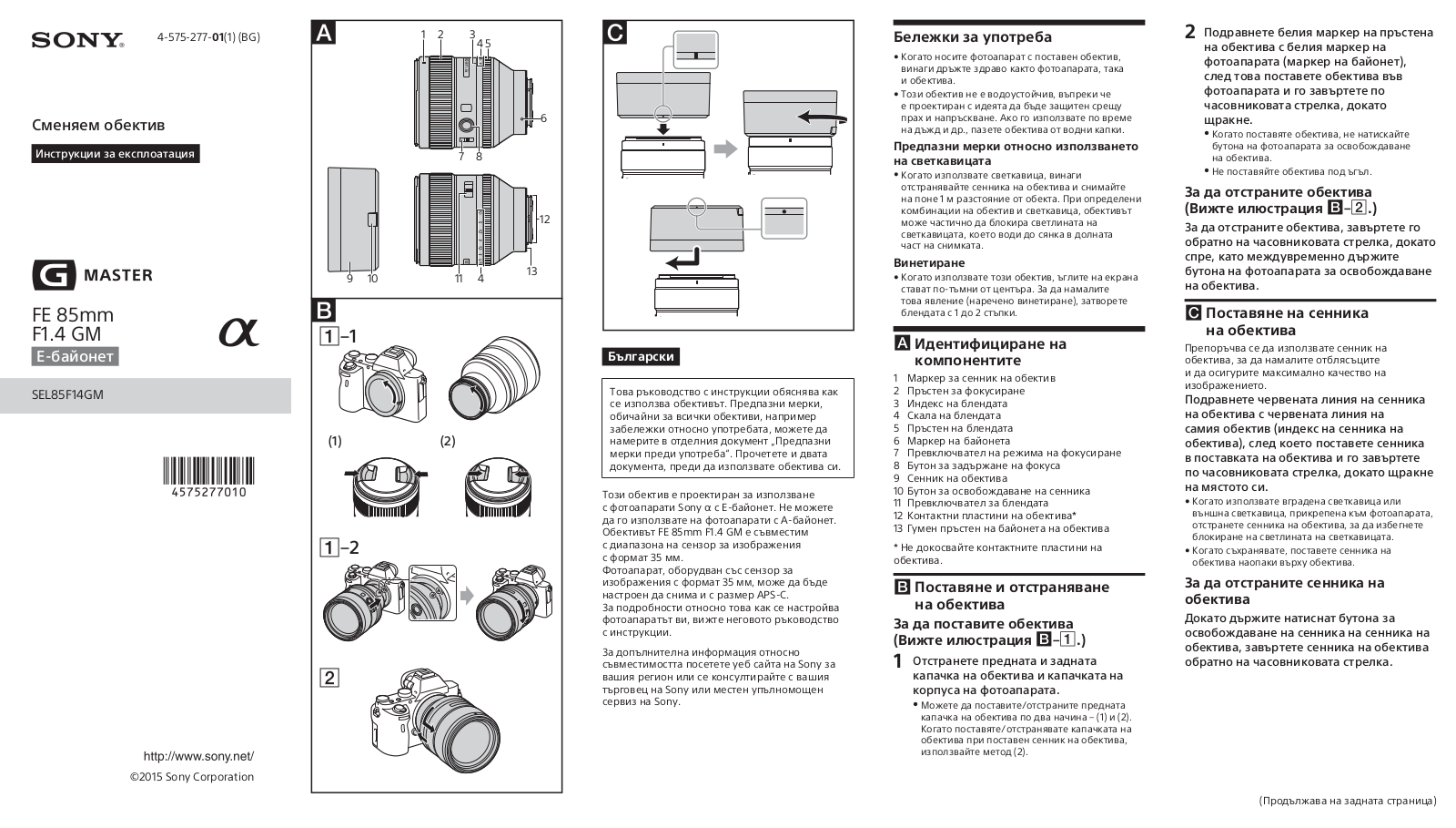 Sony SEL85F14GM User Manual