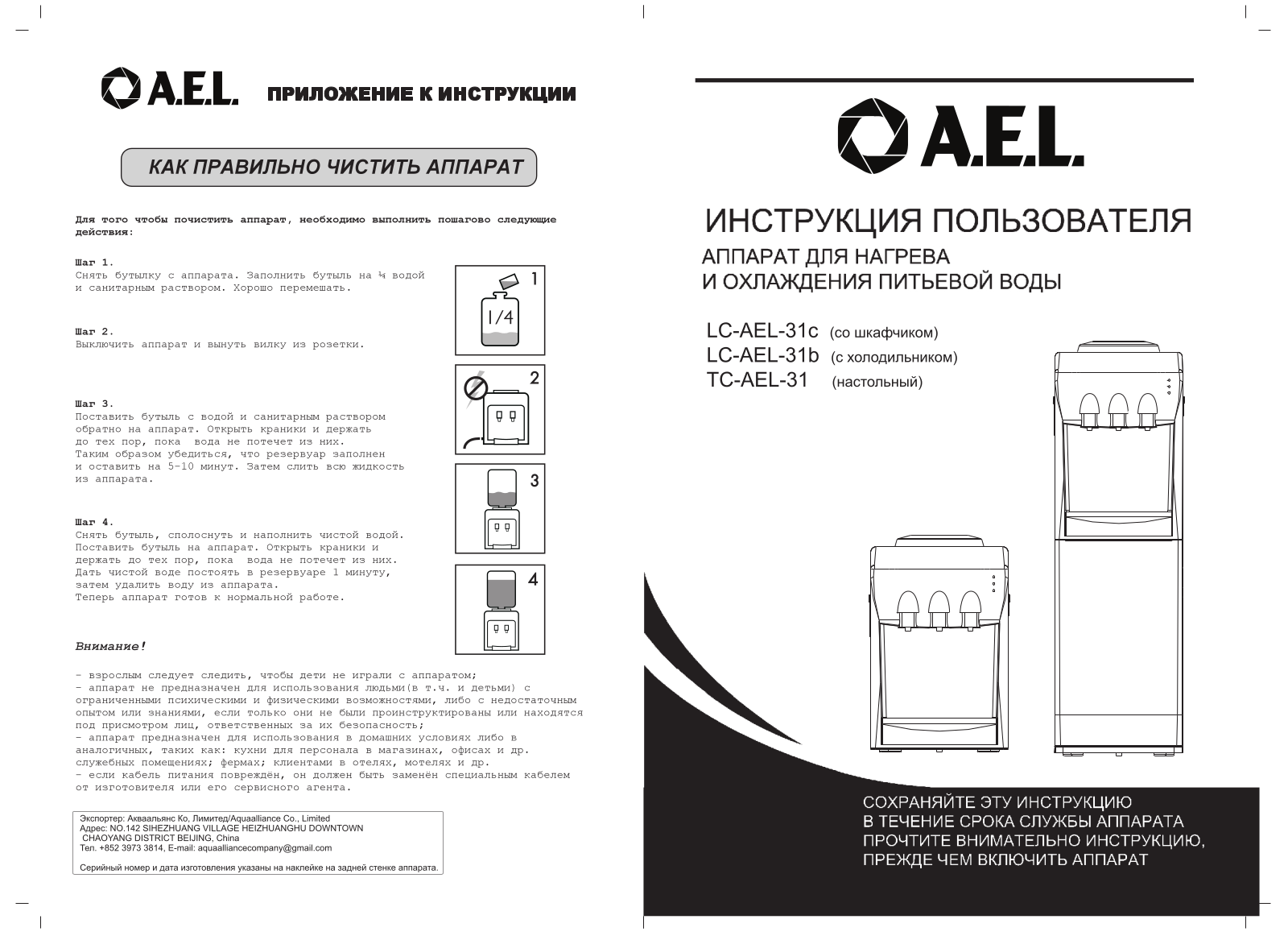 AEL TC-AEL-31c, TC-AEL-31b, TC-AEL-31 User Manual