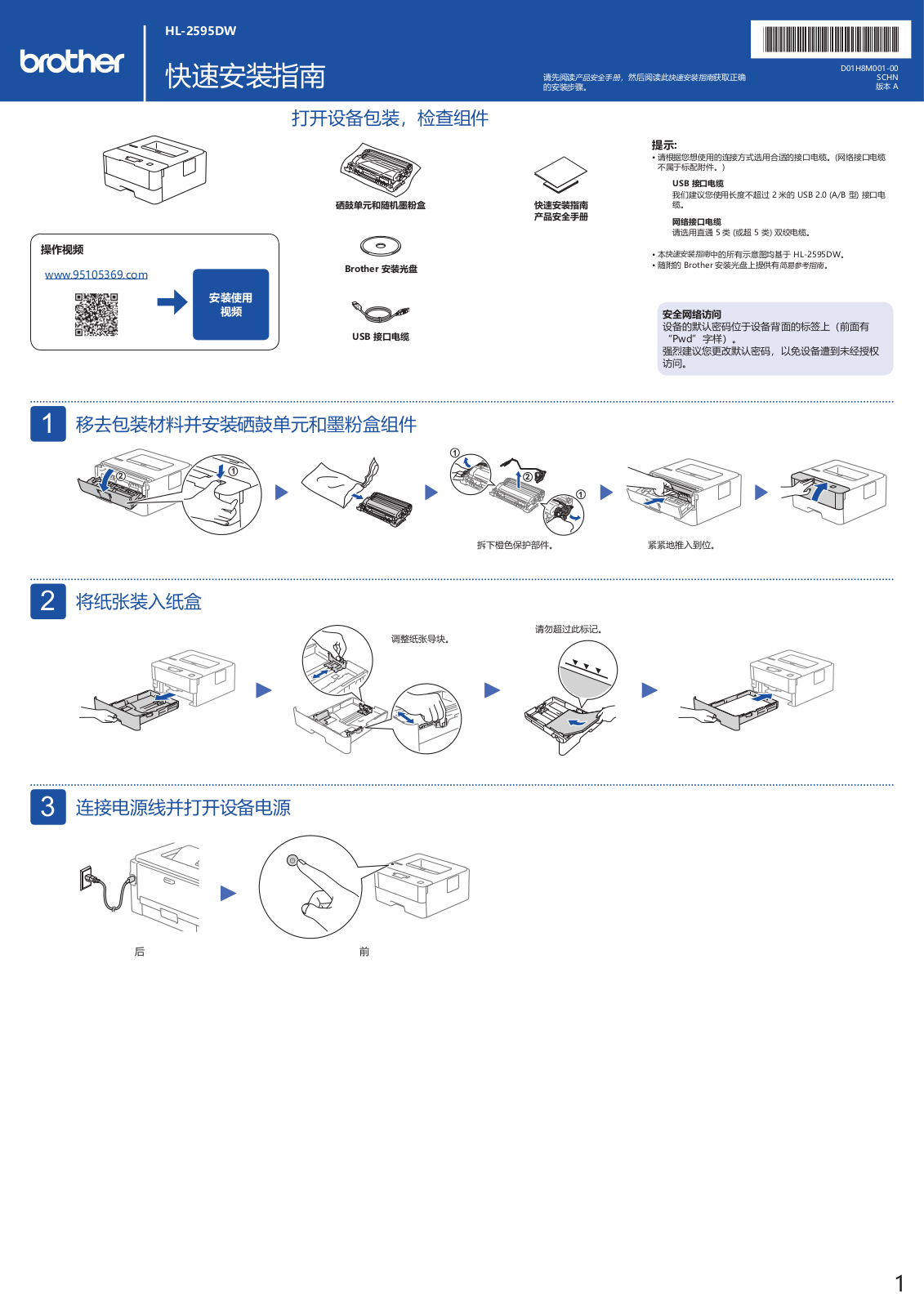 Brother HL-2595DW Setup Guide