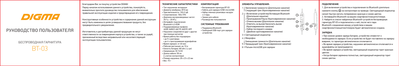 Digma BT-03 User Manual