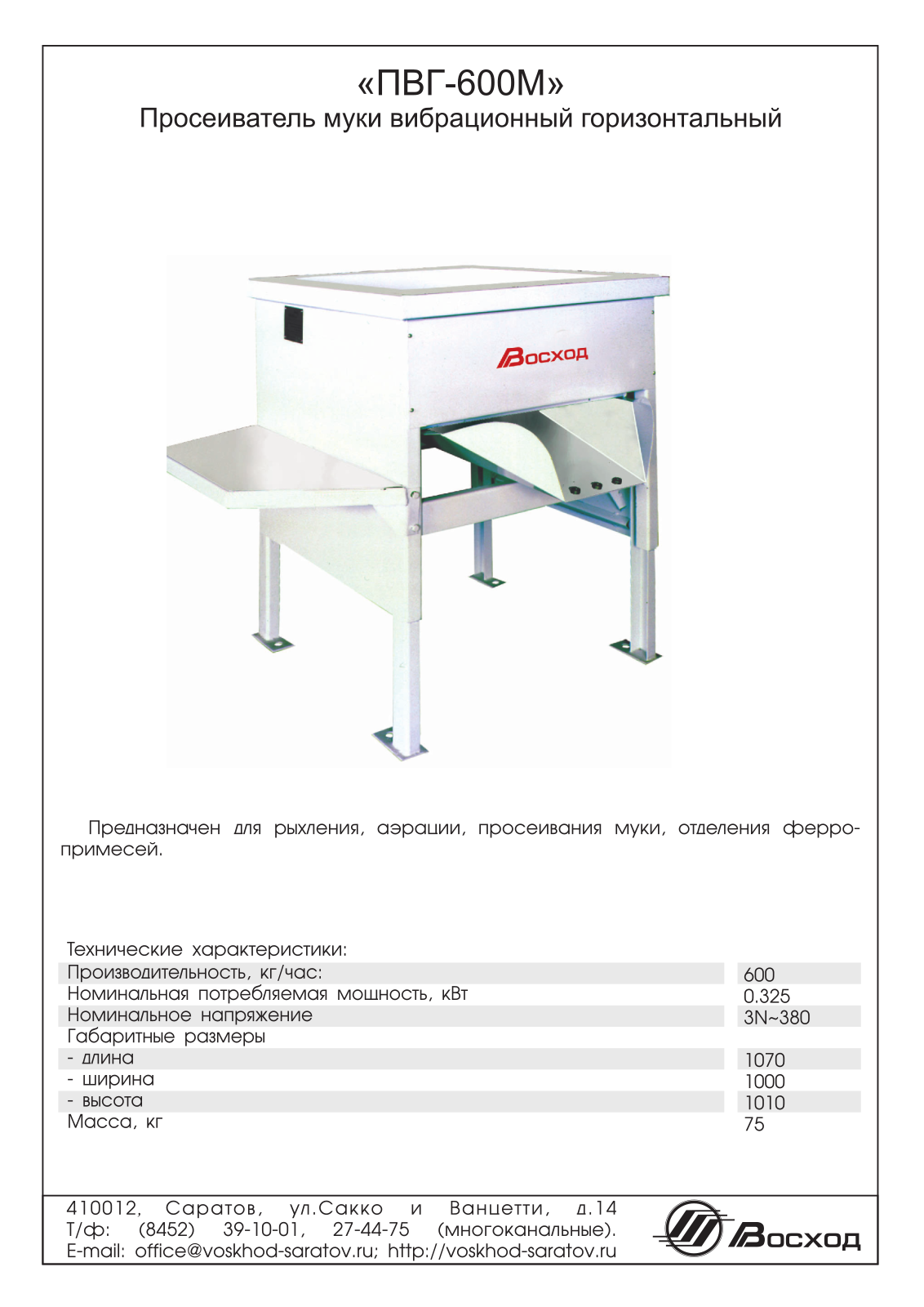 VOSKHOD ПВГ-600М User guide