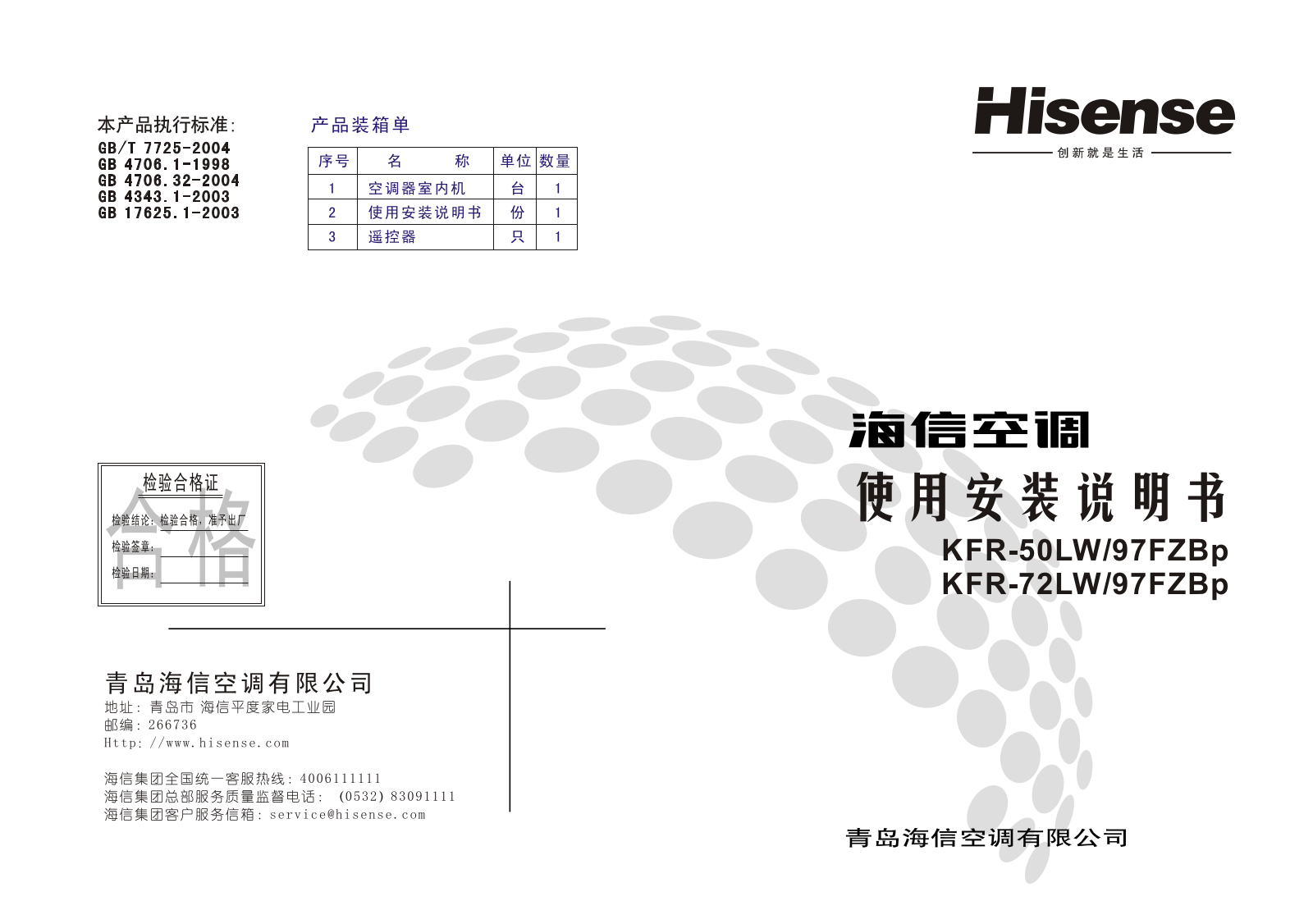 Hisense KFR-50LW-97FZBp, KFR-72LW-97FZBp User Manual