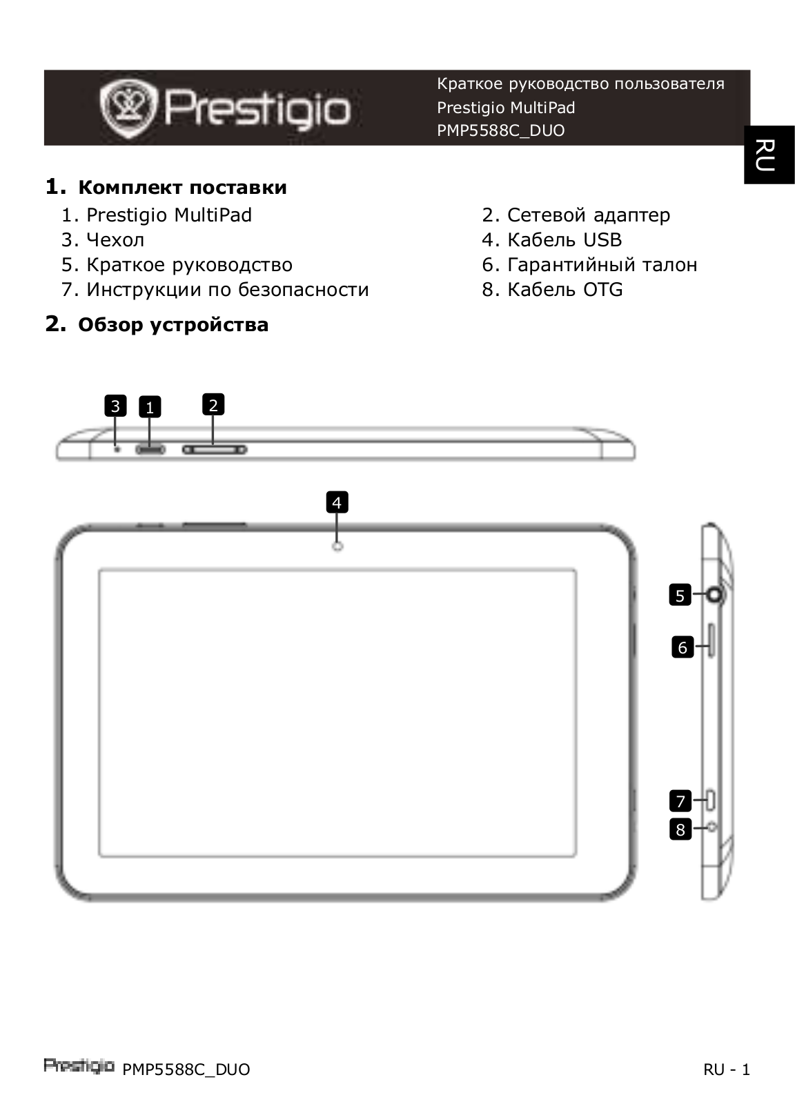 Prestigio PMP5588CDUO User manual