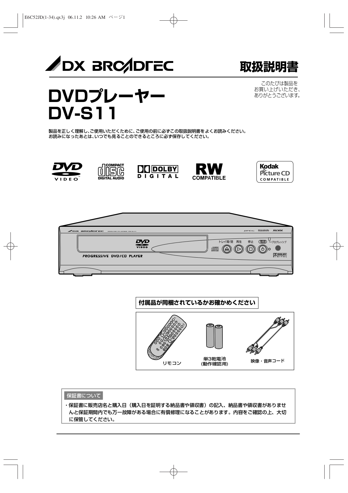 Funai DV-S11 Owner's Manual