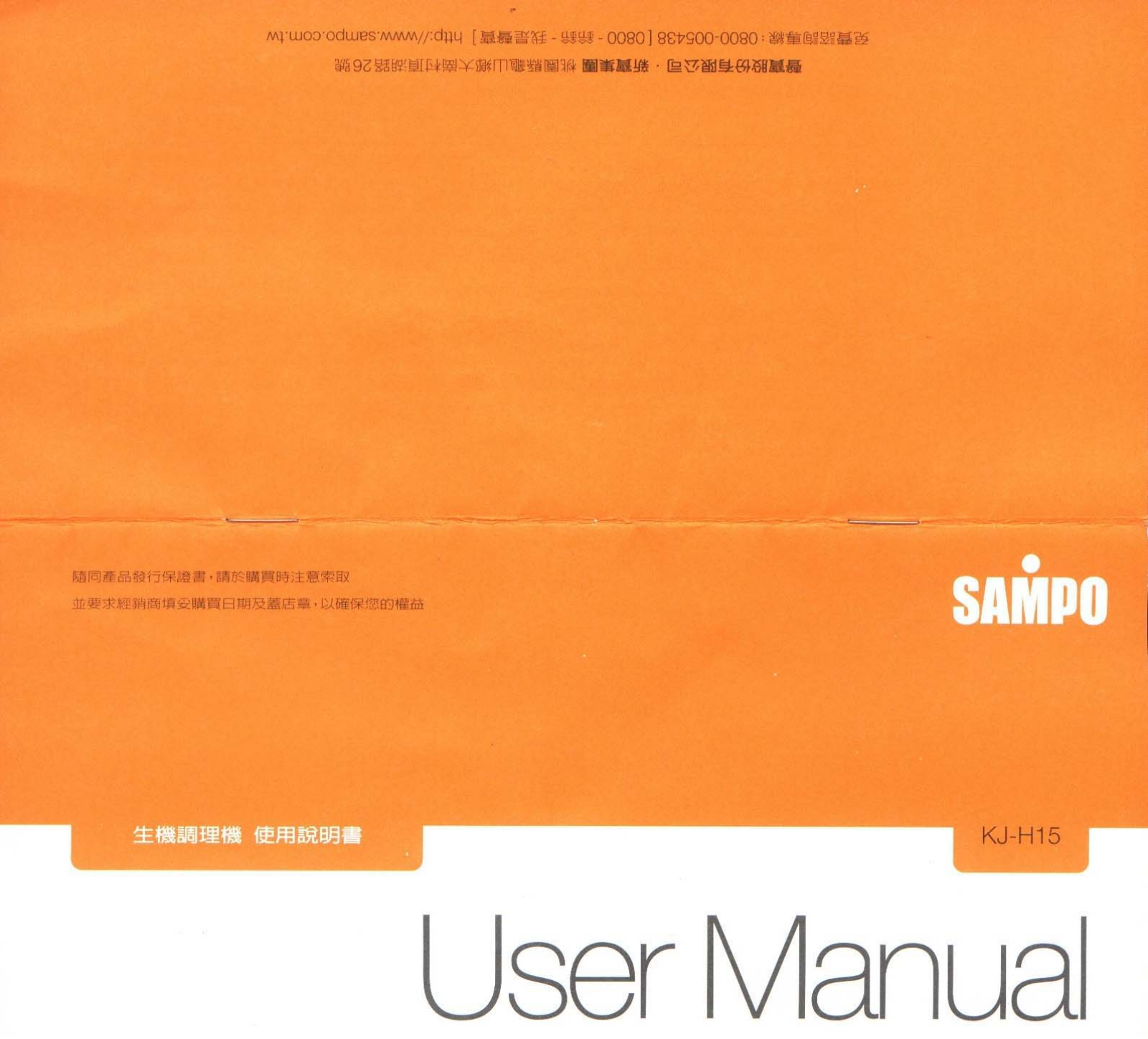 SAMPO KJ-H15 User Manual