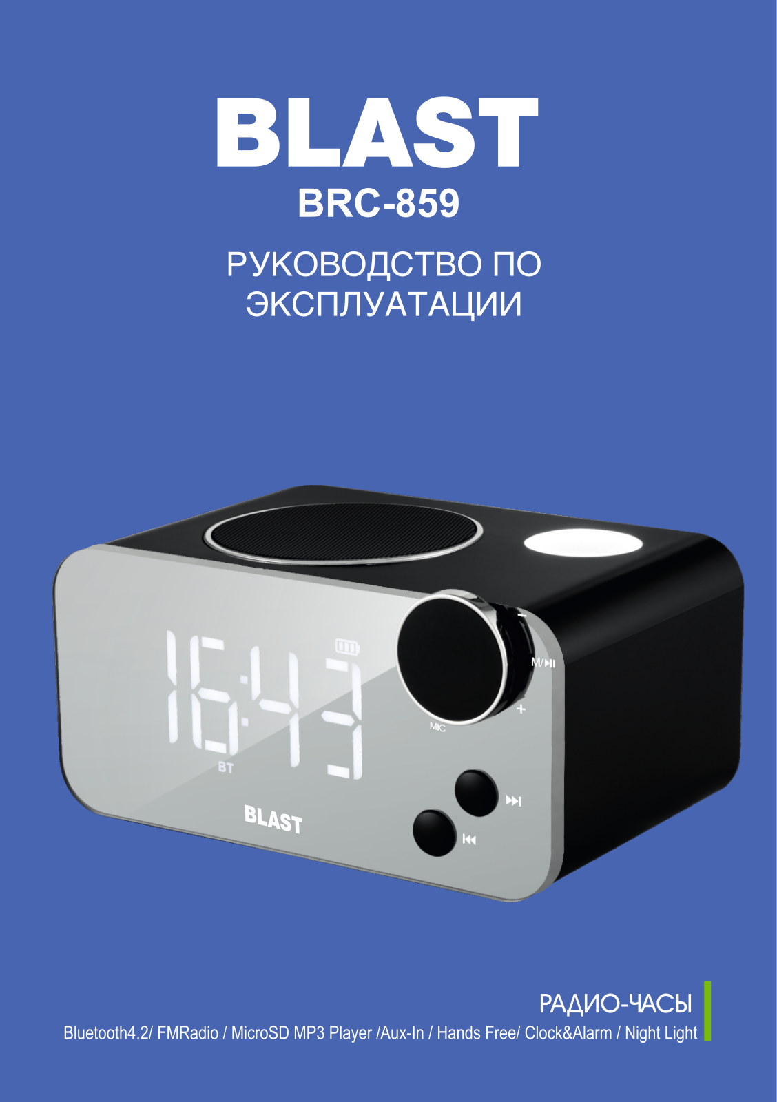 Blast BRC-859 User Manual - ManualMachine.com