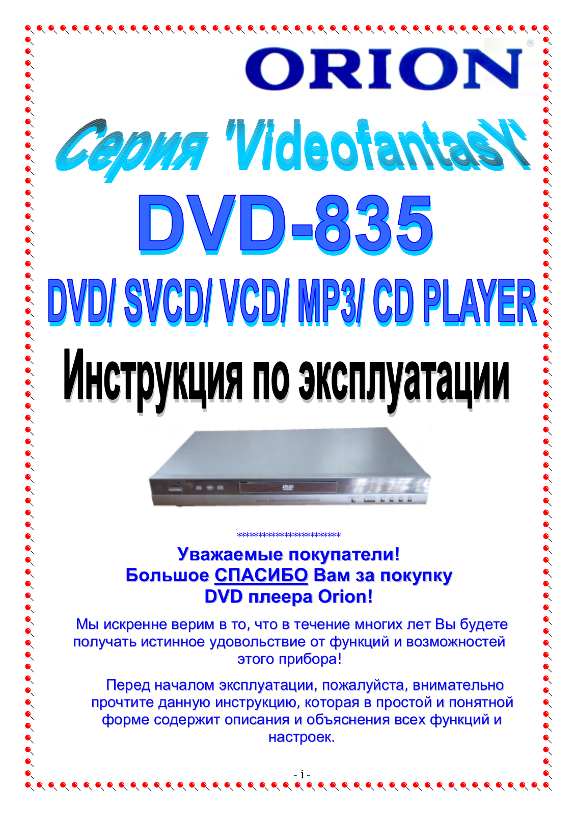 Orion DVD-835 User Manual