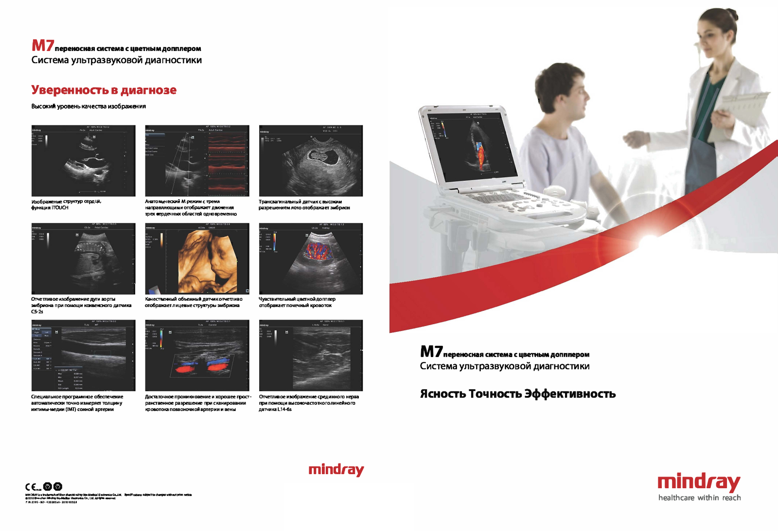 Mindray M7 Brochure