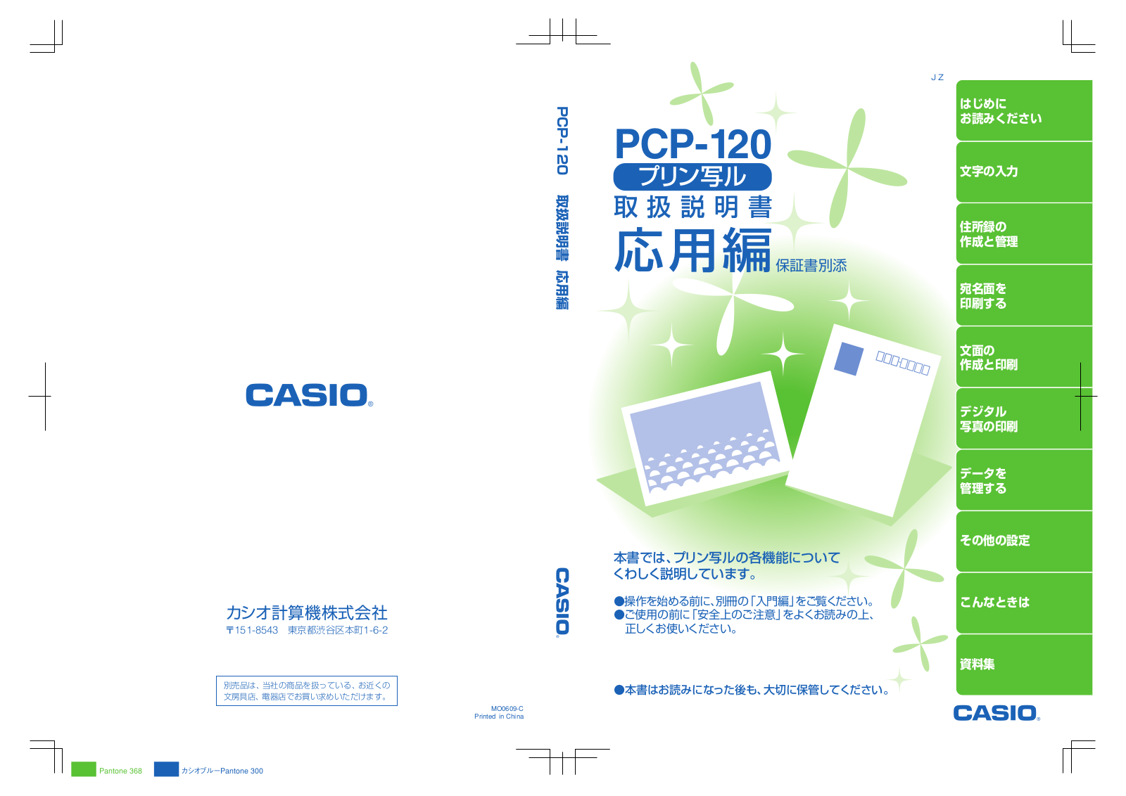 Casio PCP-120 User guide