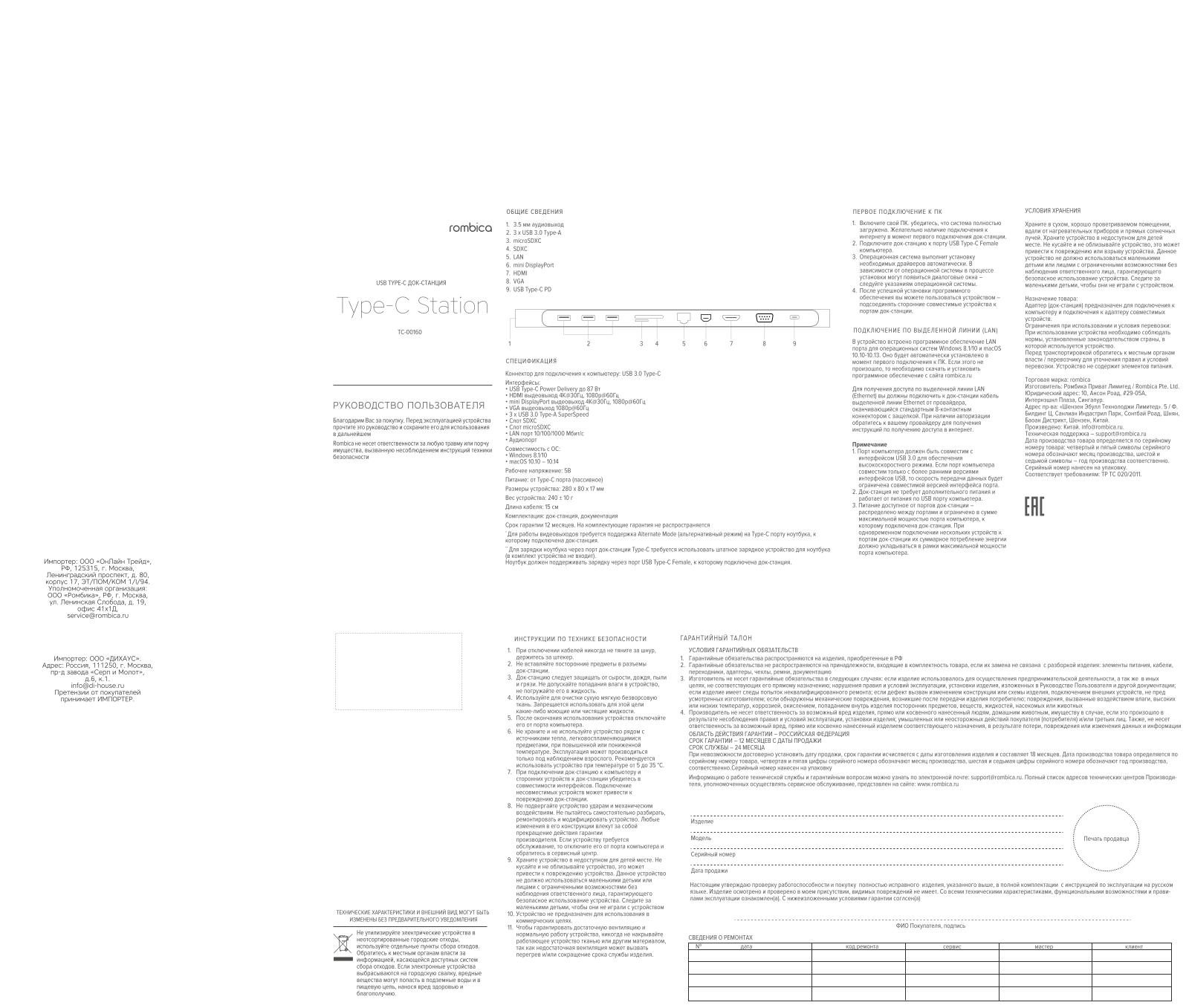 Rombica TC-00160 User Manual