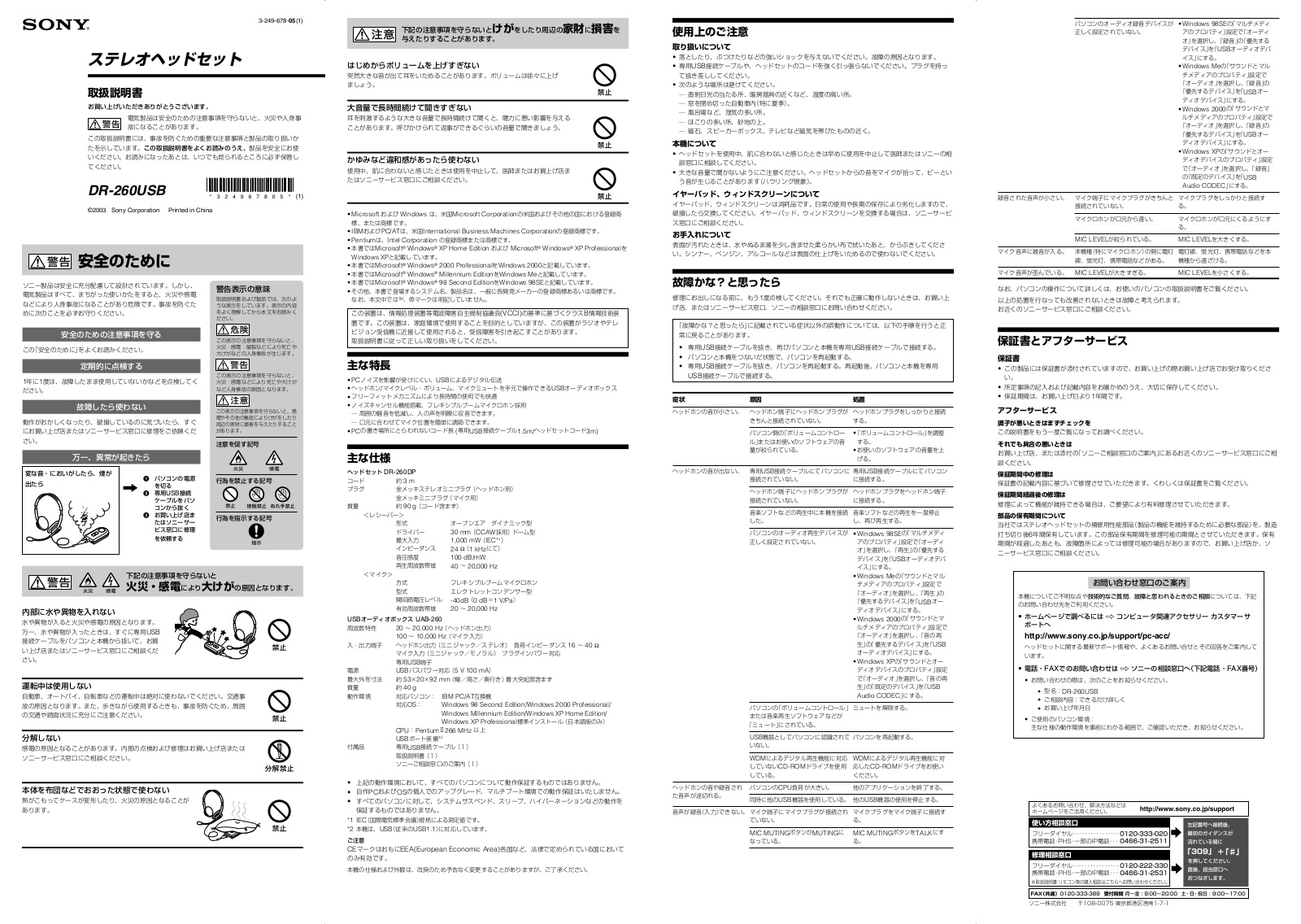 Sony DR-260USB User Manual