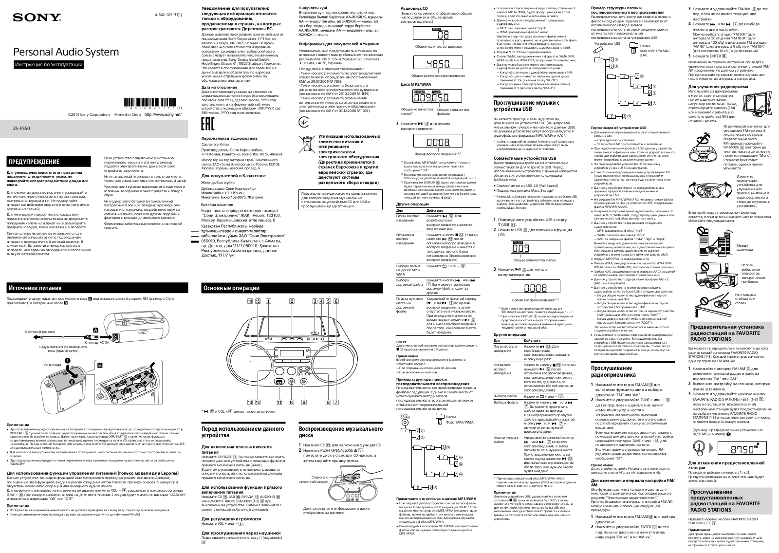 Sony ZS-PS50-LС User Manual
