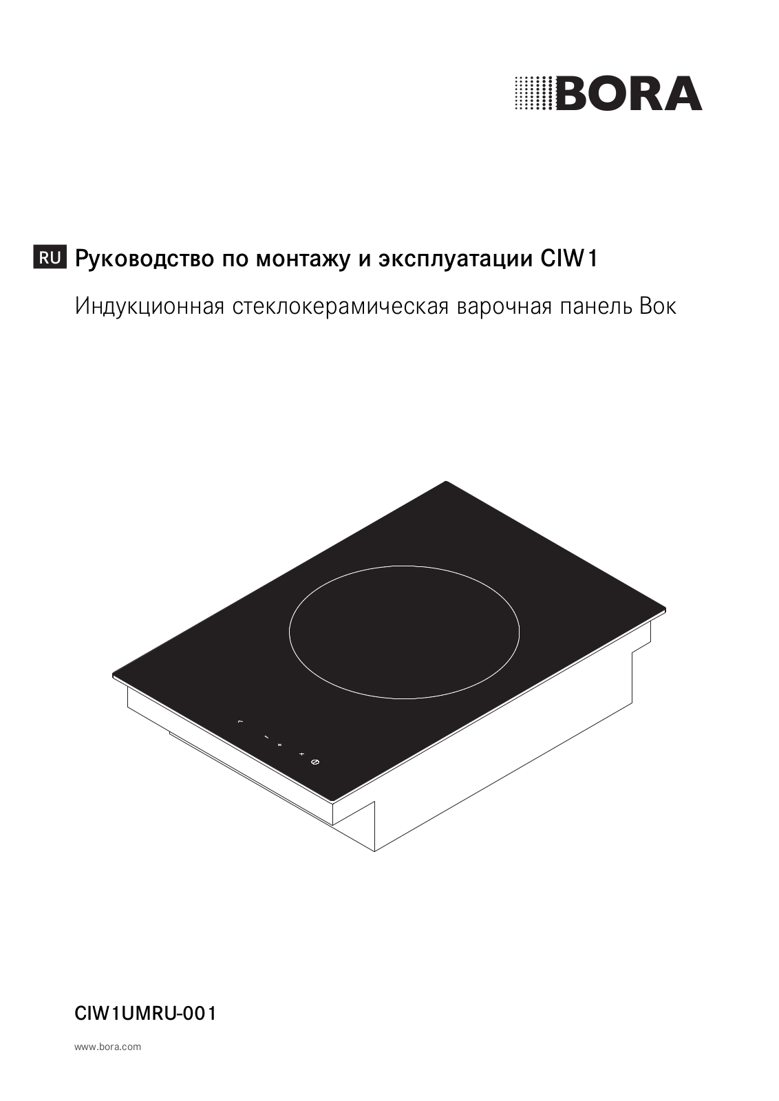 Bora CIW1 User Manual - ManualMachine.com