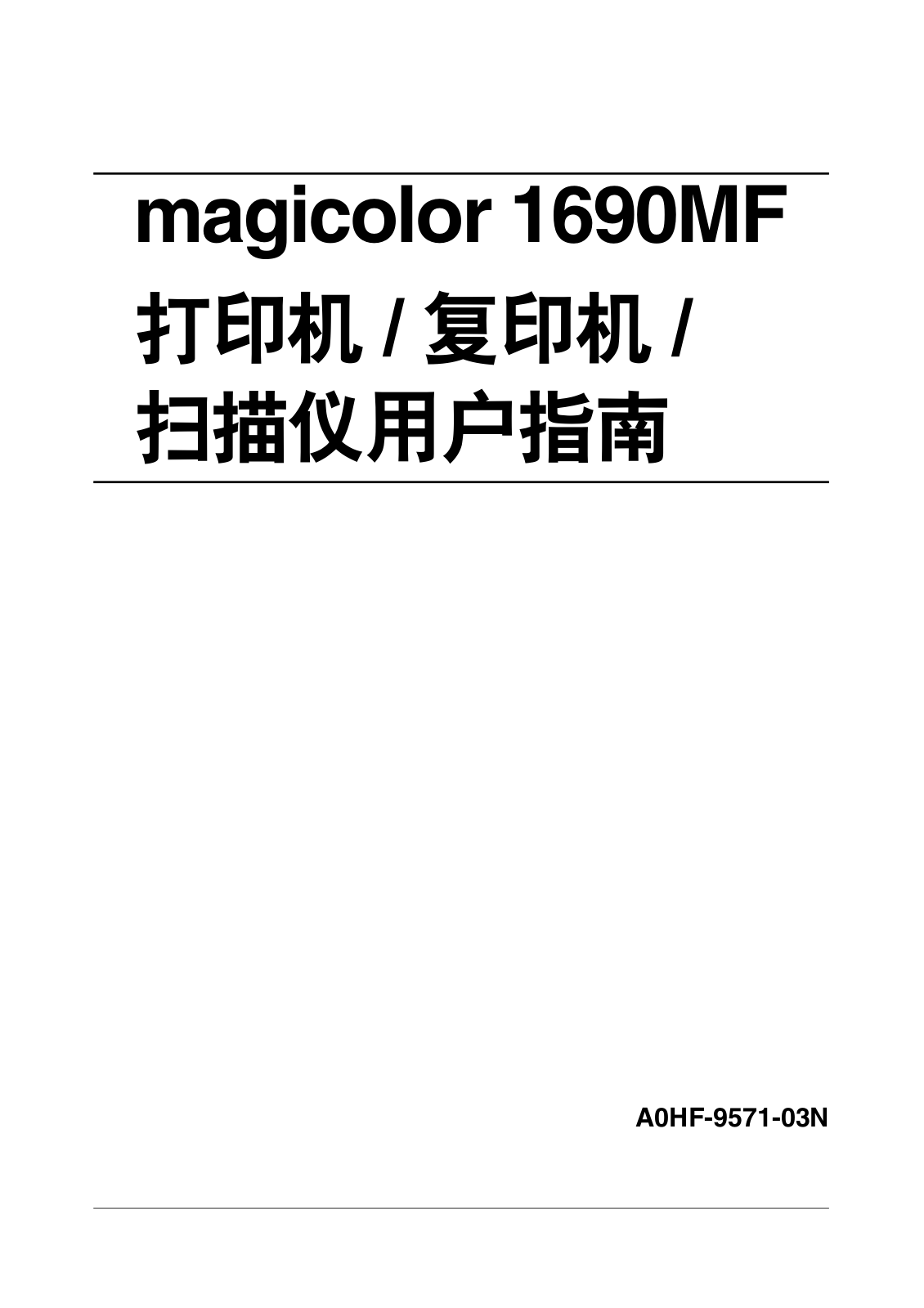 KONICA MINOLTA 1690MF User Guide