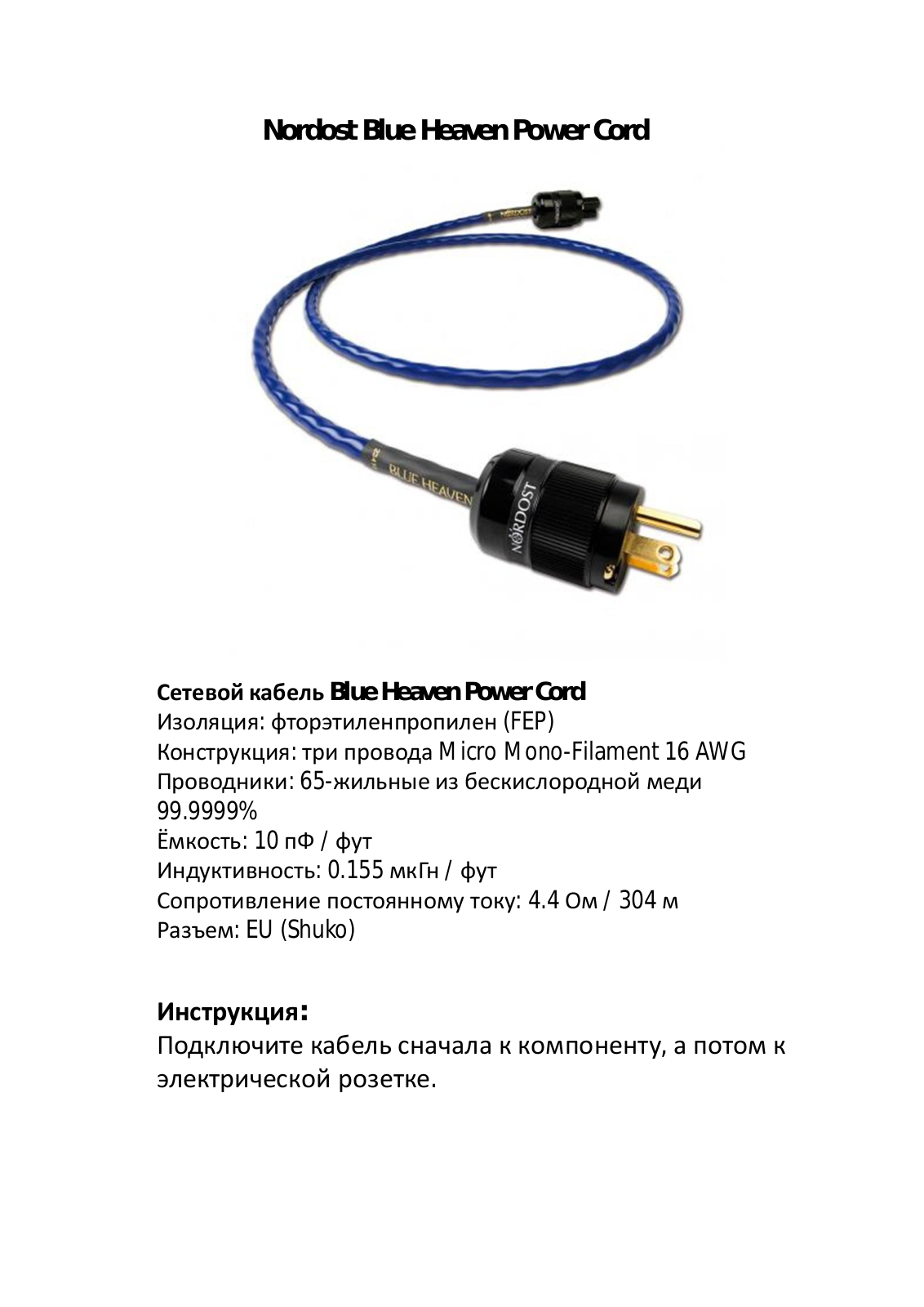 Nordost Blue Heaven Power Cord User Manual