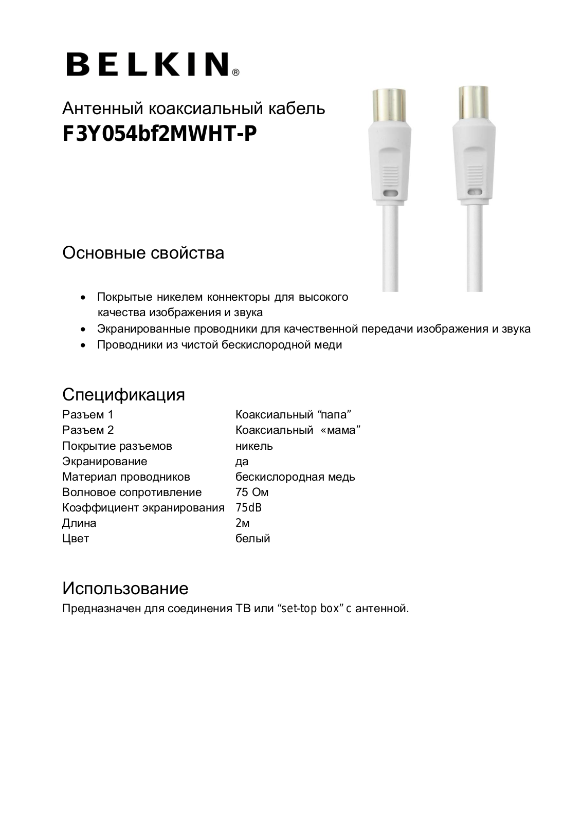 Belkin F3Y054bf2MWHT-P User Manual