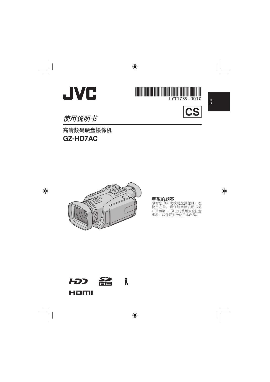 JVC GZ-HD7AC service manual