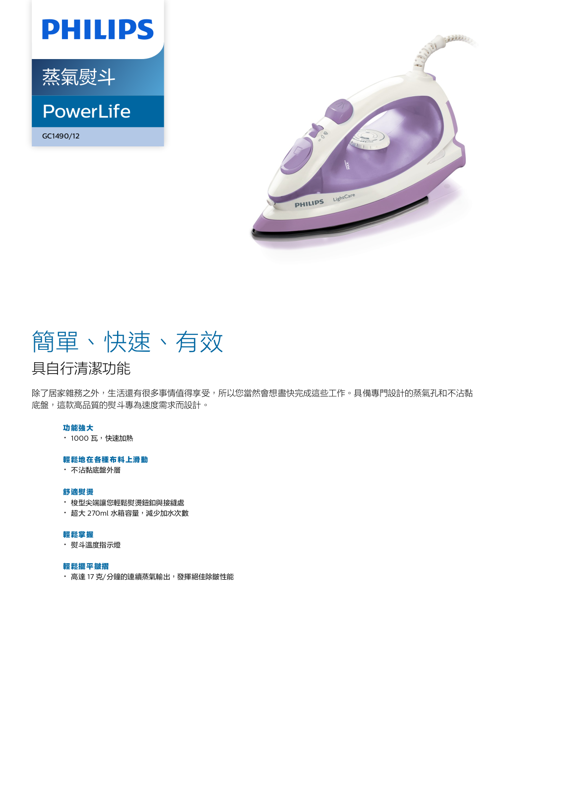 Philips GC1490/12 Leaflet - ManualMachine.com