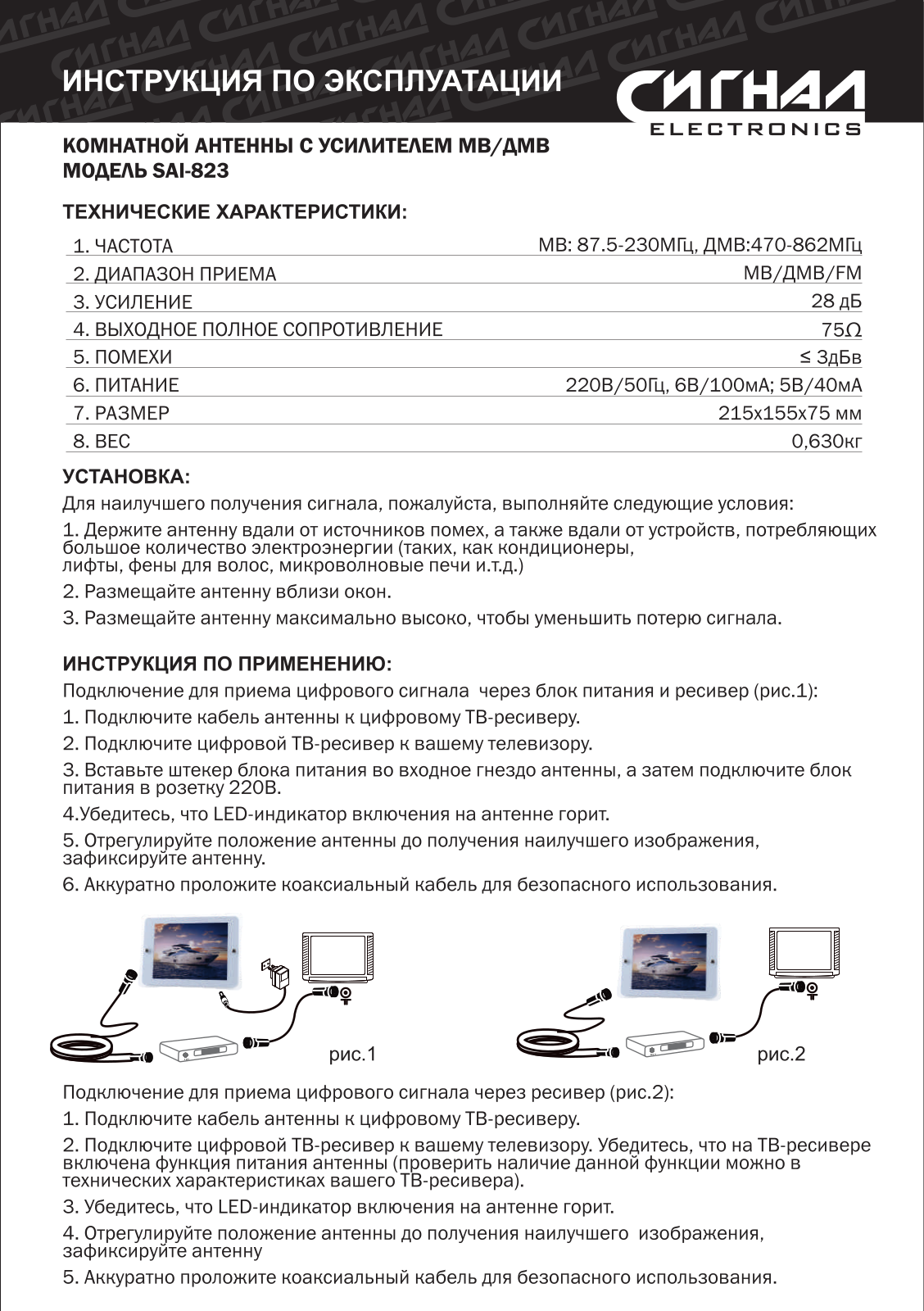 Сигнал SAI-823 User Manual